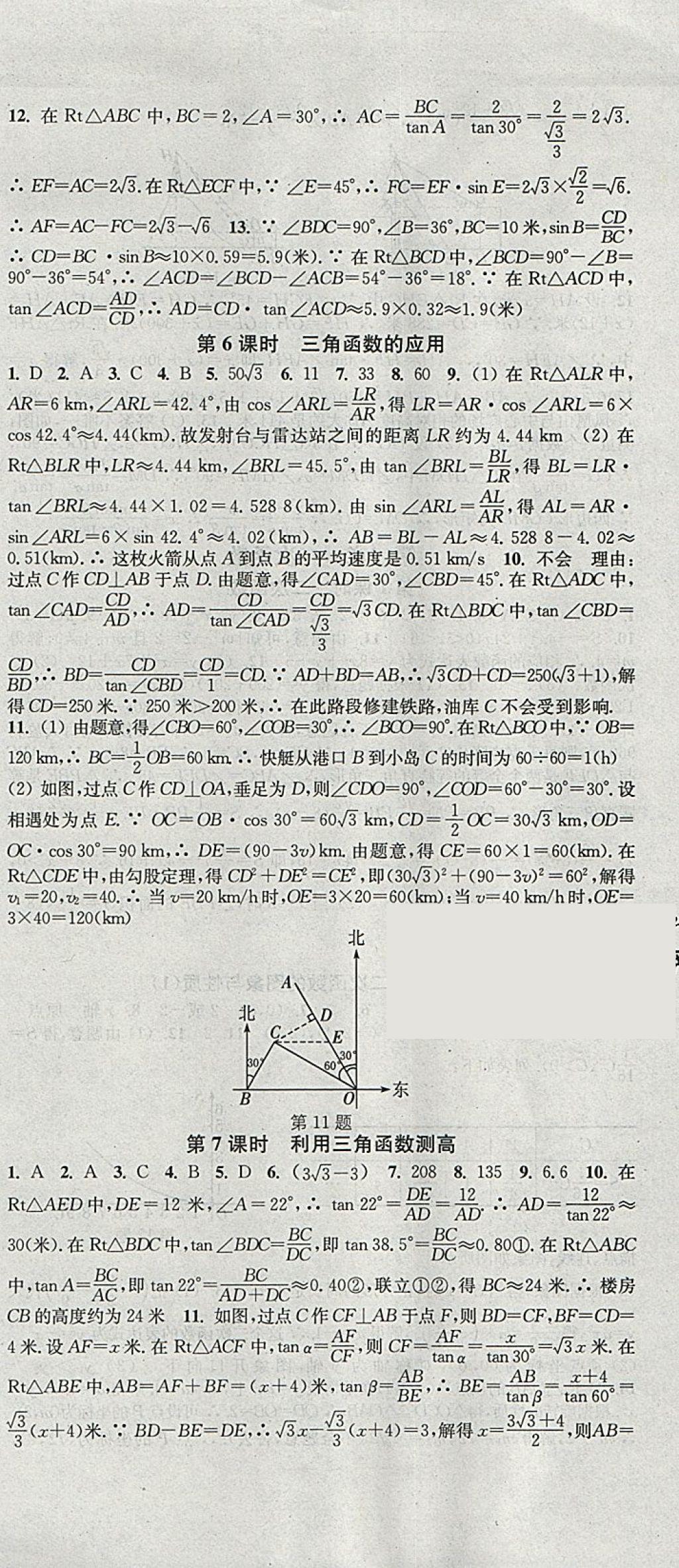 2018年通城學(xué)典活頁檢測九年級數(shù)學(xué)下冊北師大版 參考答案第3頁