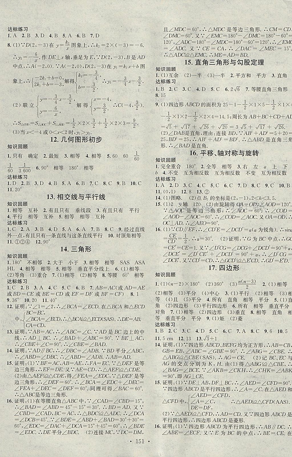 2018年名校課堂滾動(dòng)學(xué)習(xí)法九年級(jí)數(shù)學(xué)下冊(cè)人教版黑龍江教育出版社 參考答案第13頁(yè)