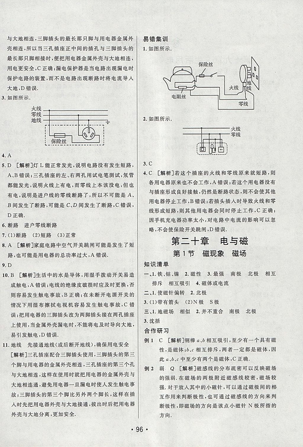 2018年同行学案学练测九年级物理下册人教版 参考答案第4页