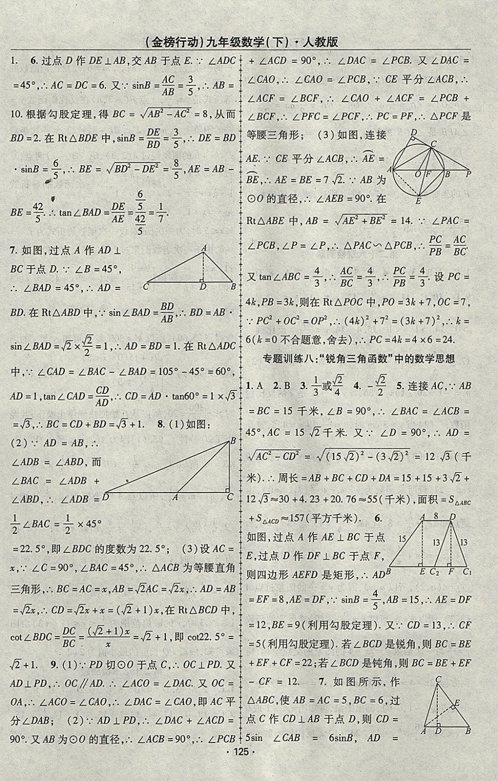 2018年金榜行动课时导学案九年级数学下册人教版 参考答案第17页