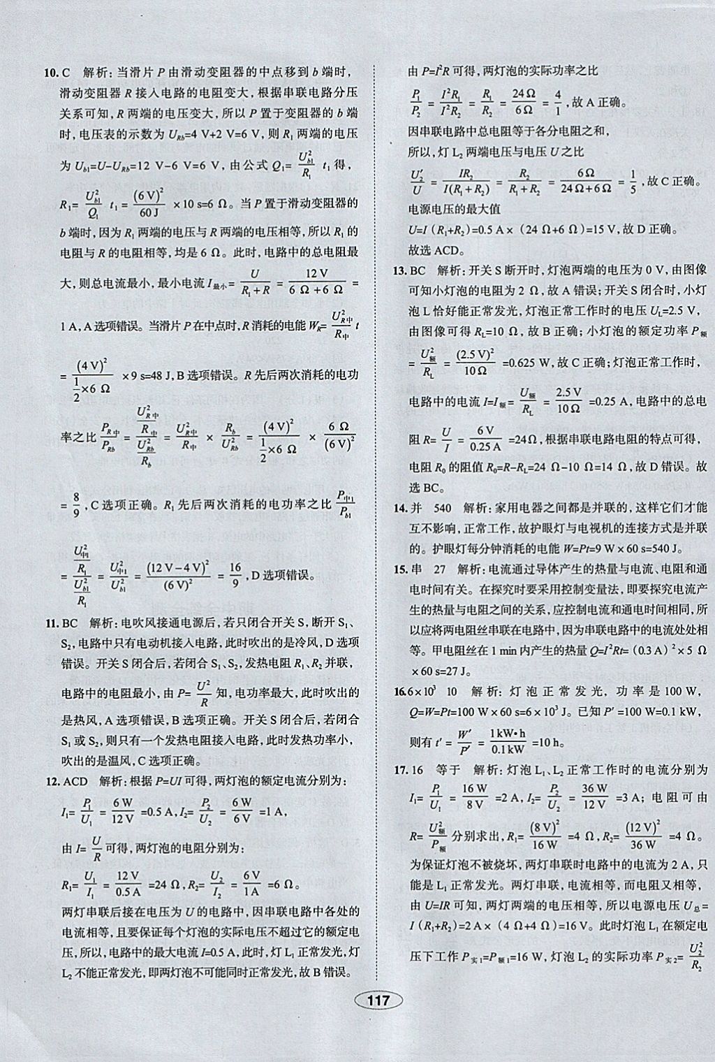 2018年中学教材全练九年级物理下册人教版天津专用 参考答案第37页