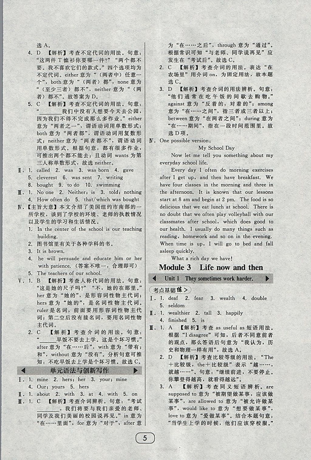 2018年北大綠卡九年級英語下冊外研版 參考答案第5頁