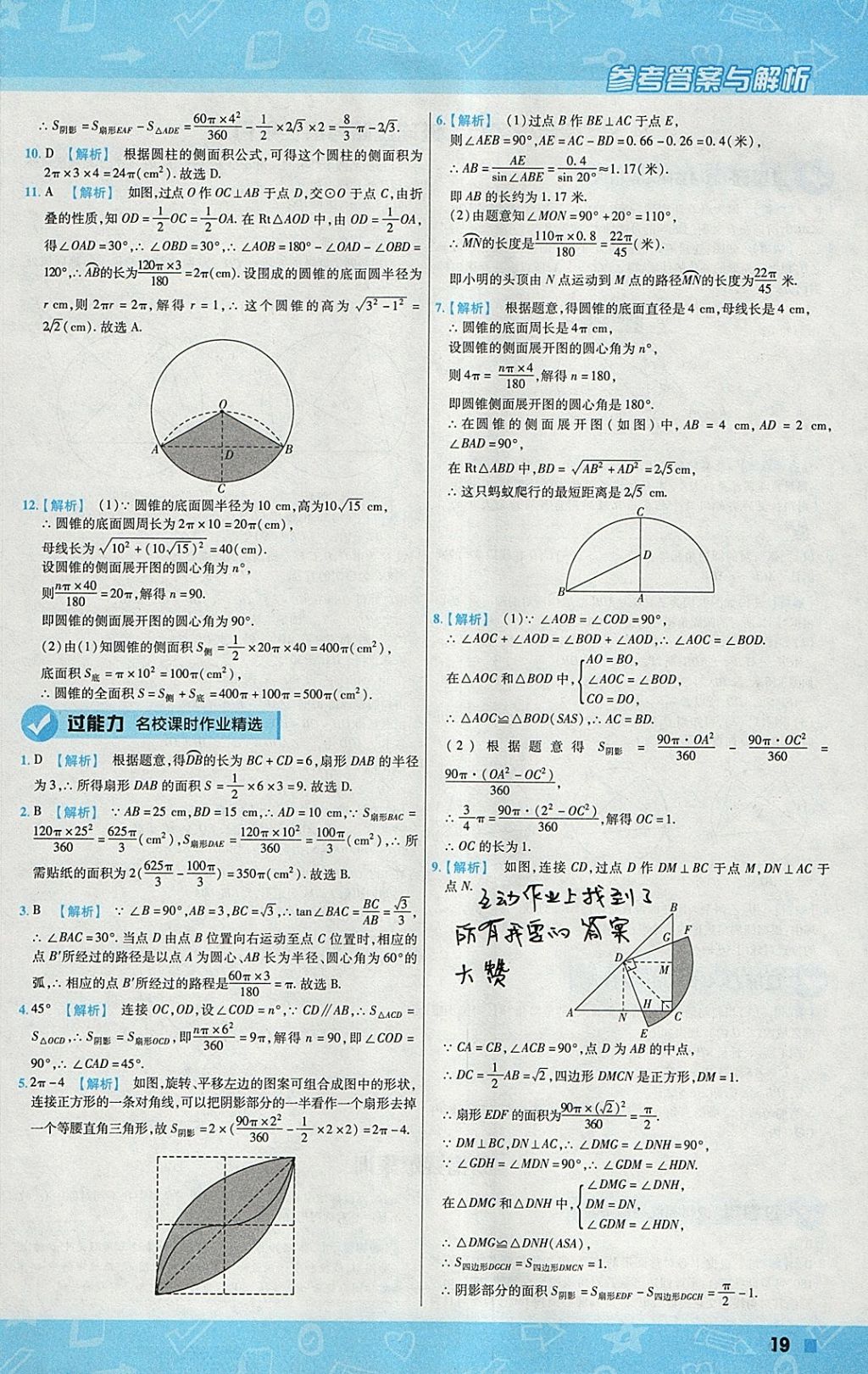 2018年一遍過初中數(shù)學(xué)九年級(jí)下冊(cè)滬科版 參考答案第19頁(yè)