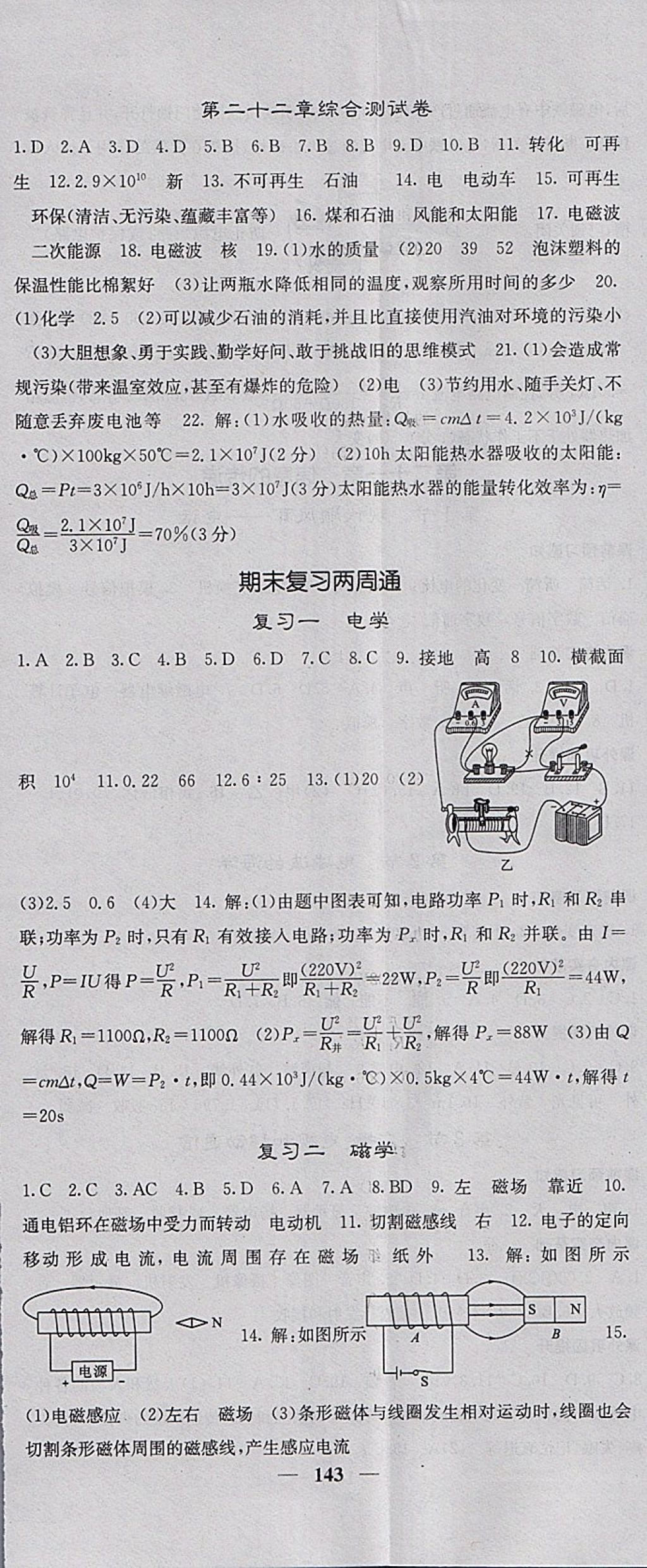 2018年名校課堂內(nèi)外九年級物理下冊人教版 參考答案第17頁