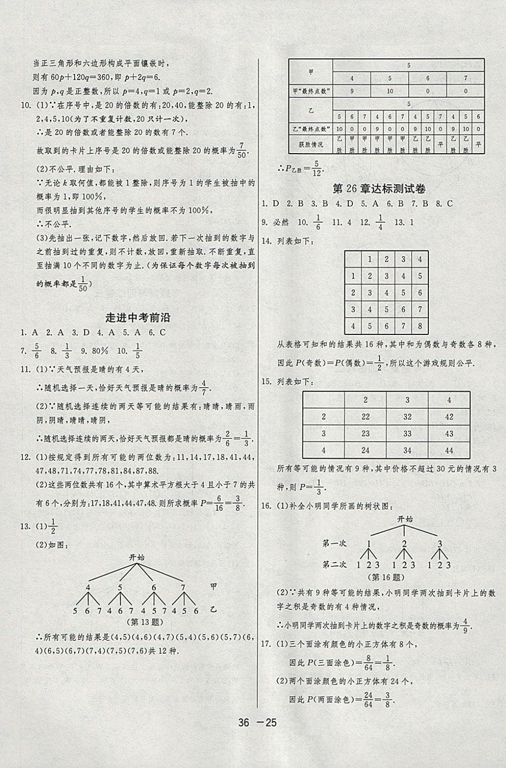 2018年1課3練單元達(dá)標(biāo)測試九年級數(shù)學(xué)下冊滬科版 參考答案第25頁