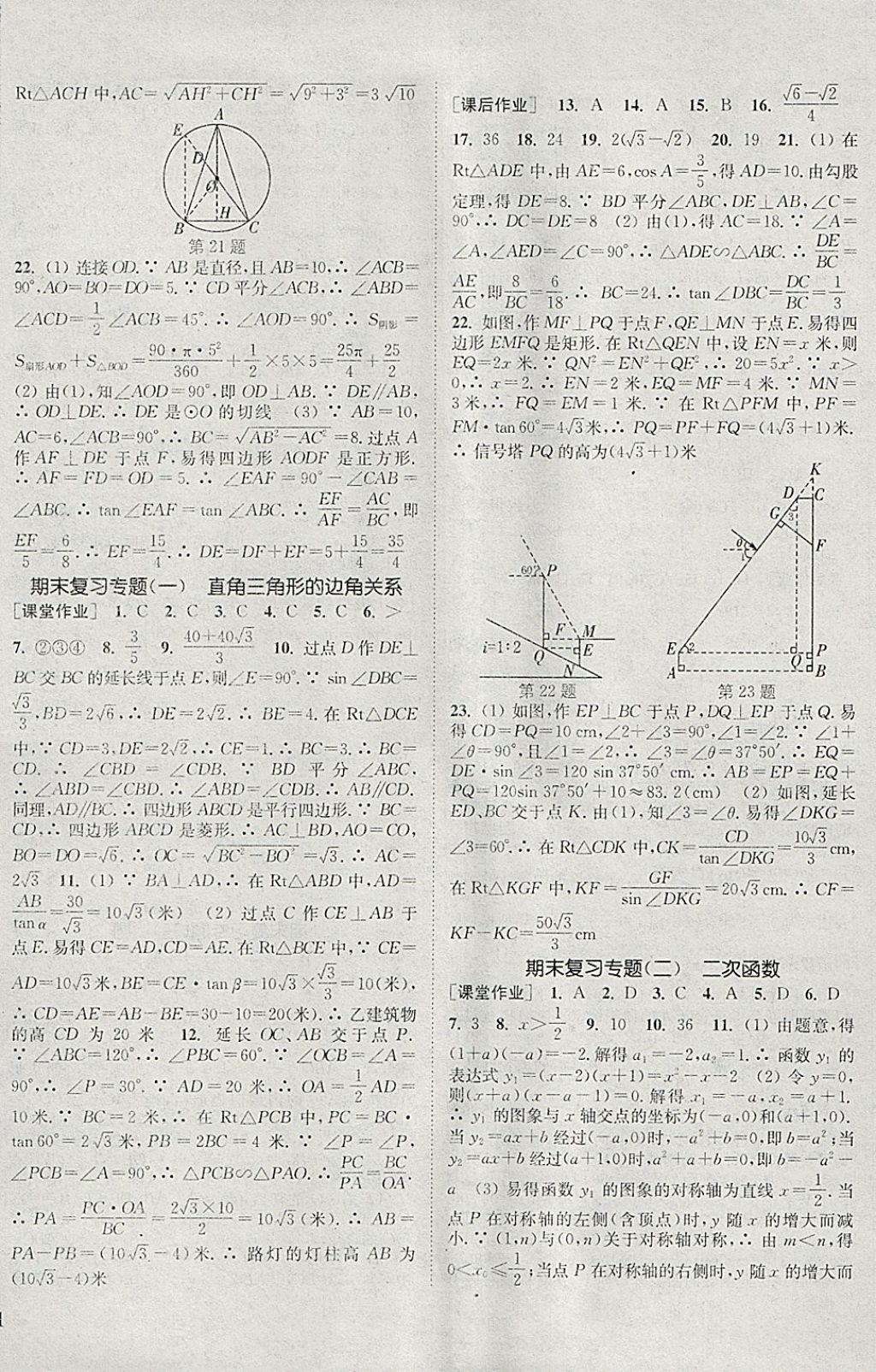 2018年通城学典课时作业本九年级数学下册北师大版 参考答案第14页