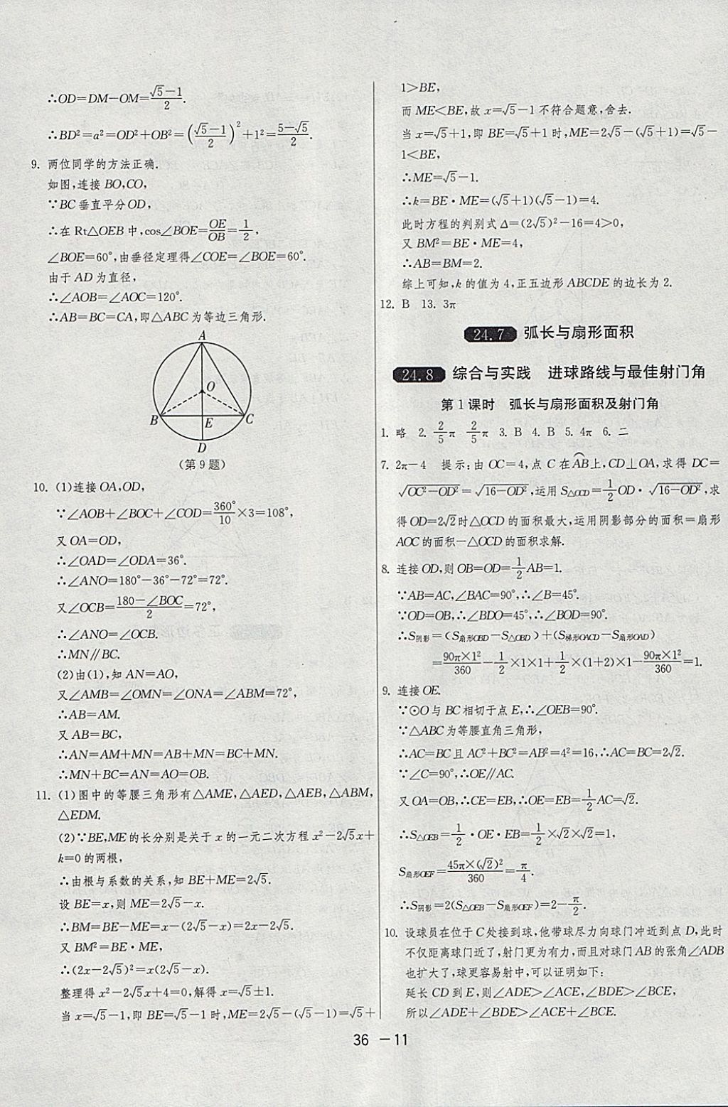 2018年1課3練單元達標測試九年級數(shù)學下冊滬科版 參考答案第11頁