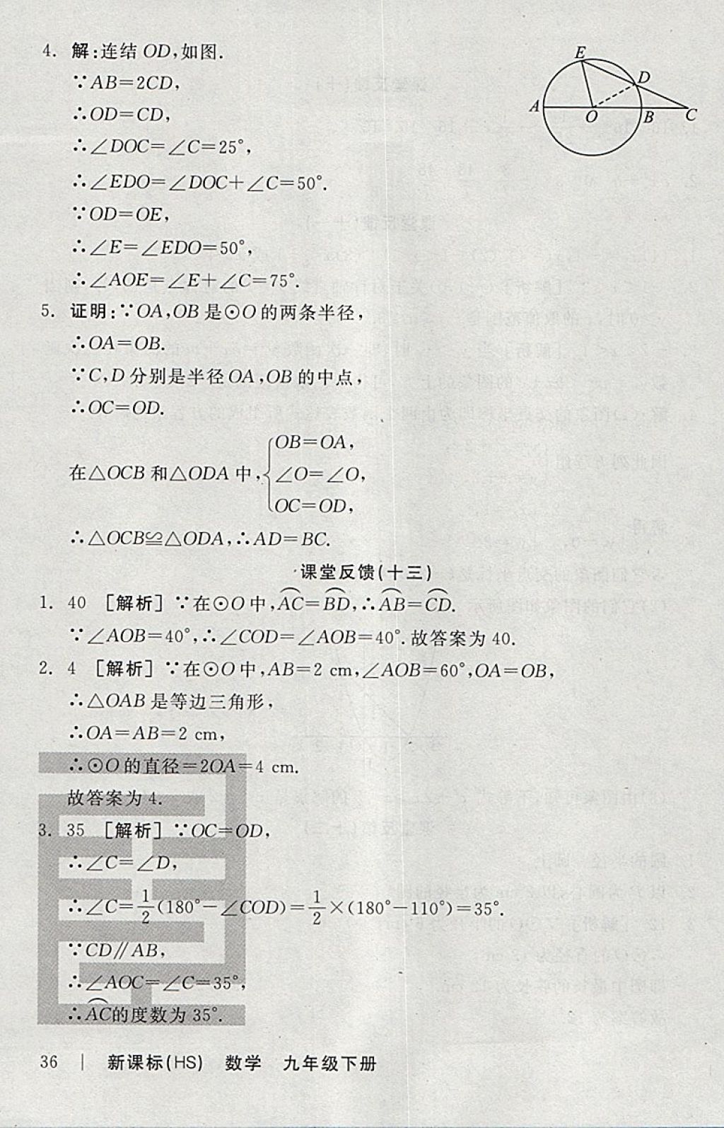 2018年全品学练考九年级数学下册华师大版 参考答案第35页