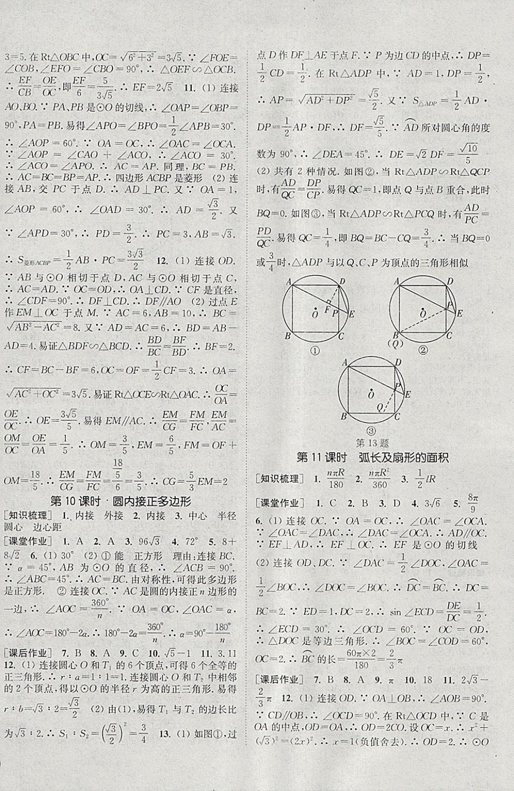 2018年通城學(xué)典課時(shí)作業(yè)本九年級(jí)數(shù)學(xué)下冊(cè)北師大版 參考答案第12頁