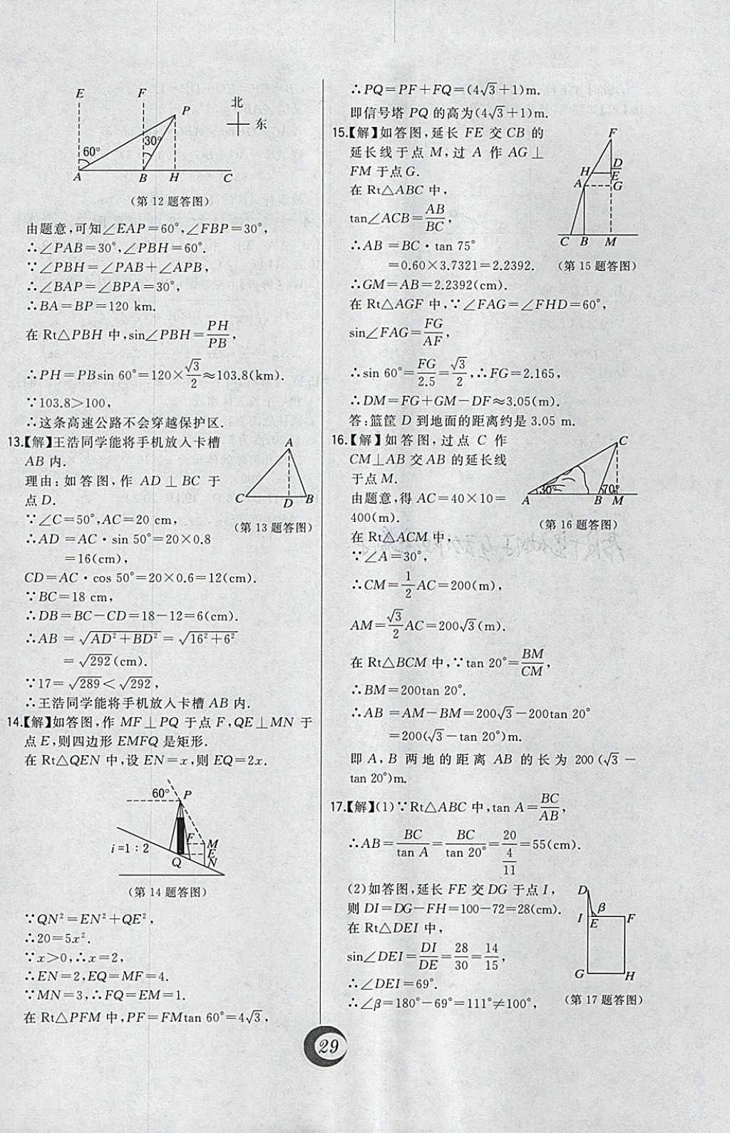 2018年北大绿卡九年级数学下册人教版 参考答案第8页