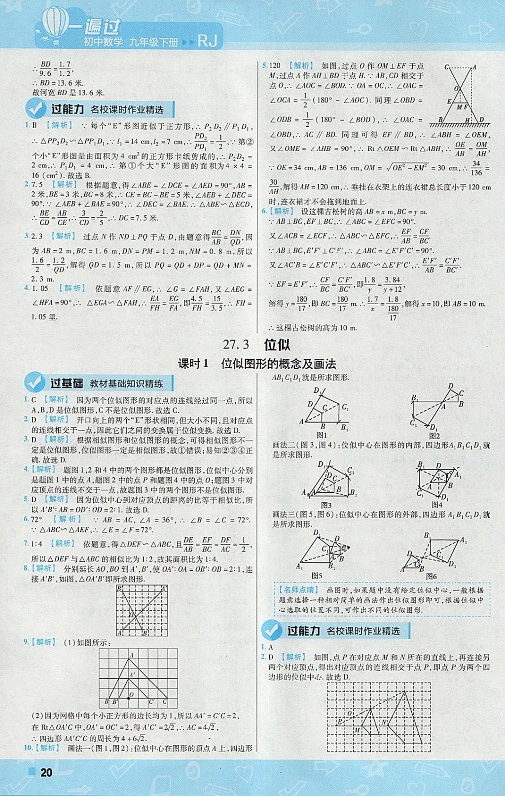 2018年一遍过初中数学九年级下册人教版 参考答案第20页