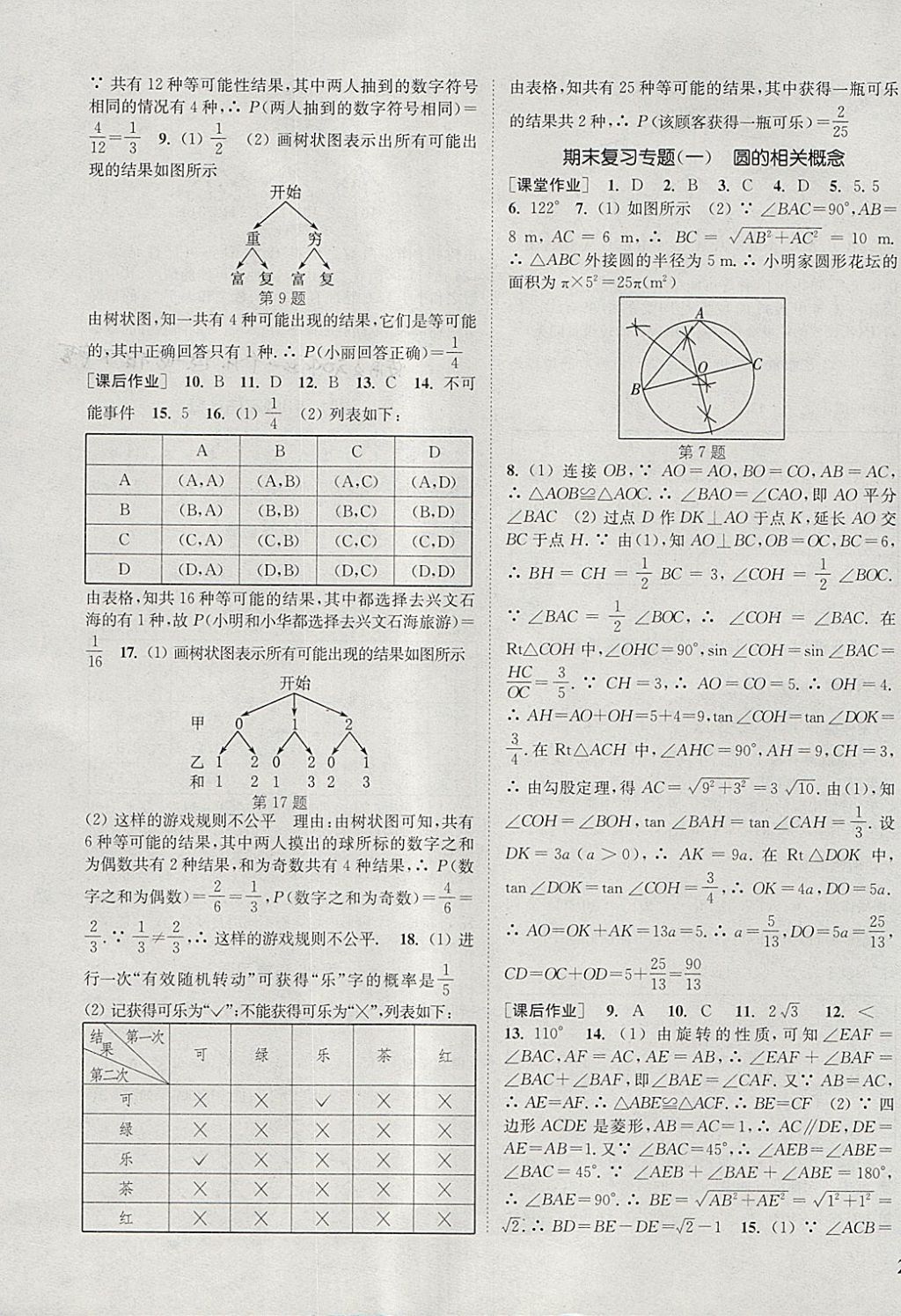 2018年通城学典课时作业本九年级数学下册沪科版 参考答案第11页