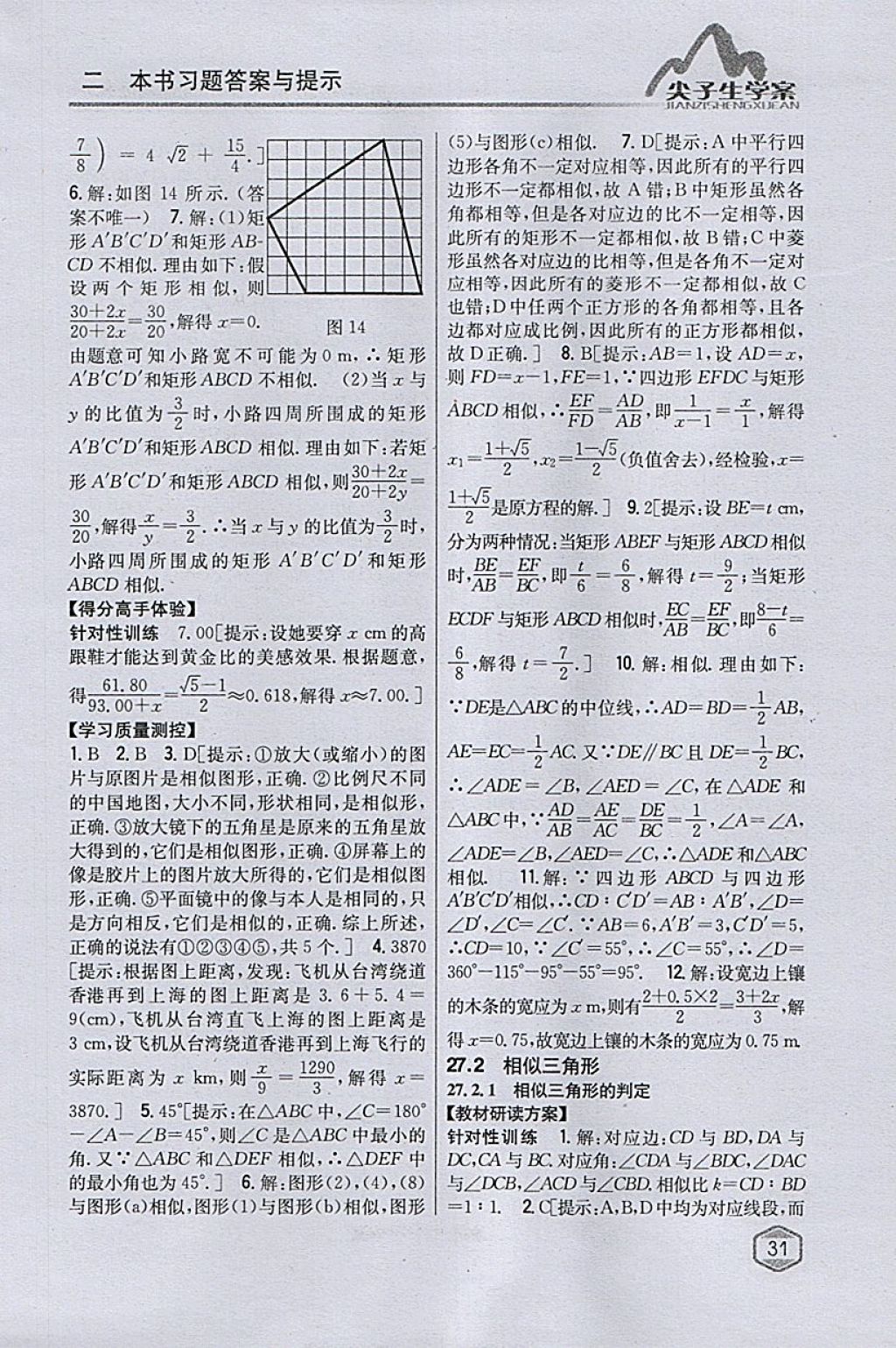 2018年尖子生学案九年级数学下册人教版 参考答案第11页