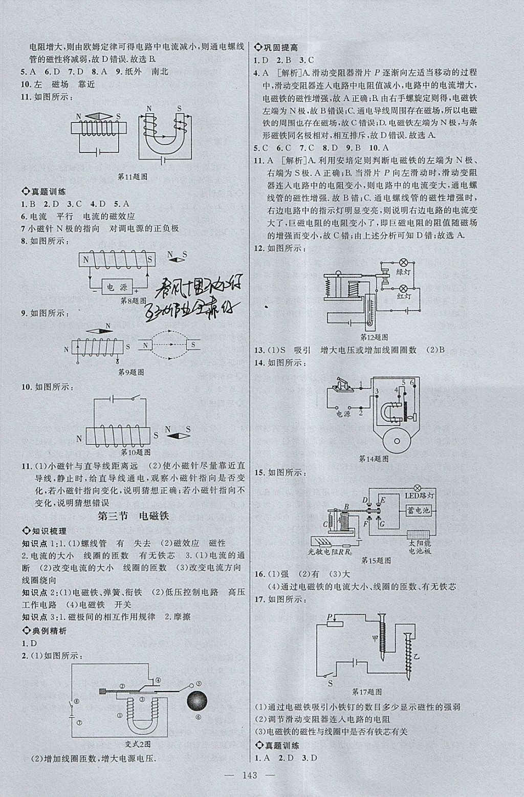 2018年细解巧练九年级物理下册 参考答案第2页