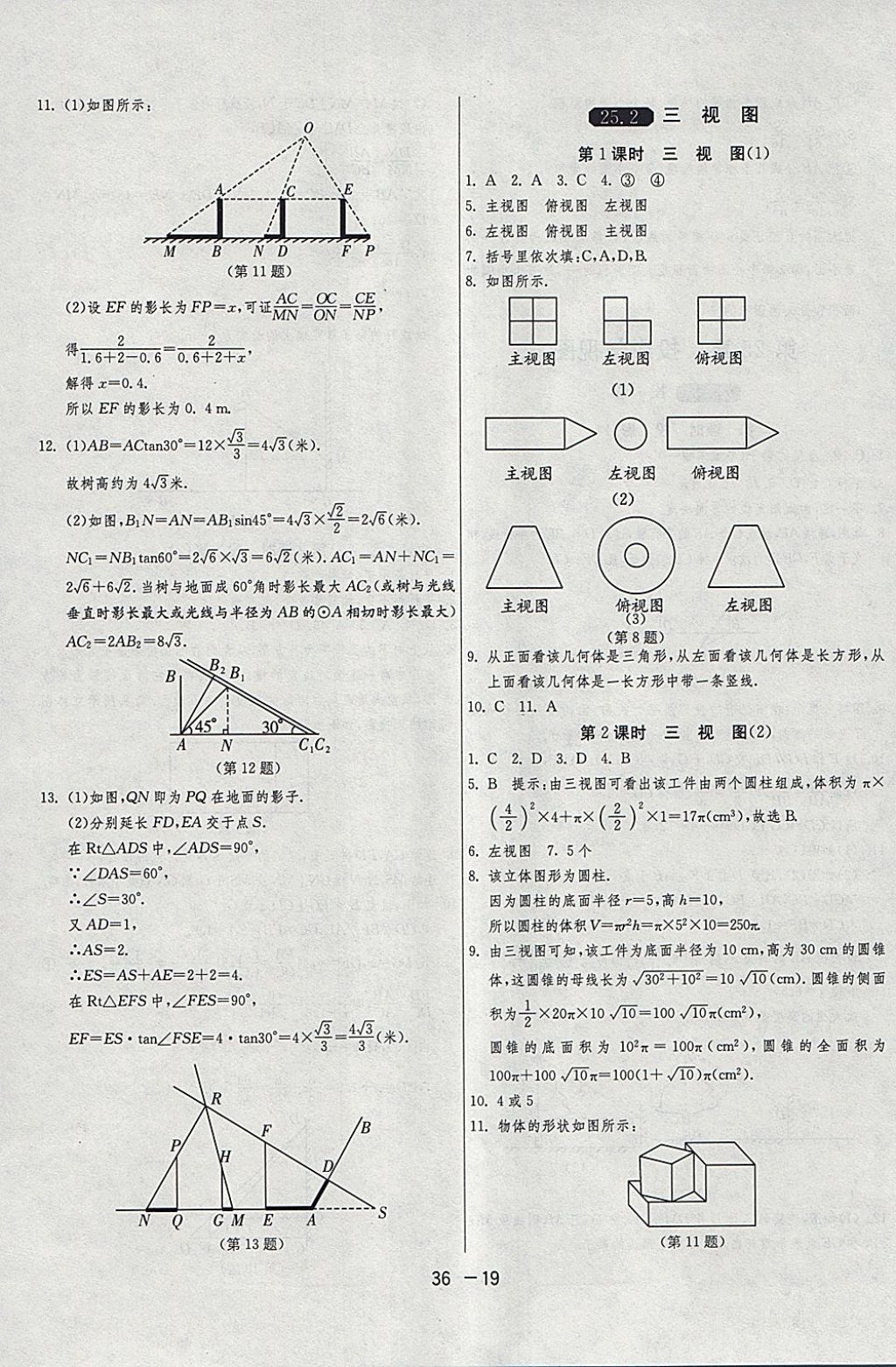 2018年1課3練單元達(dá)標(biāo)測(cè)試九年級(jí)數(shù)學(xué)下冊(cè)滬科版 參考答案第19頁(yè)