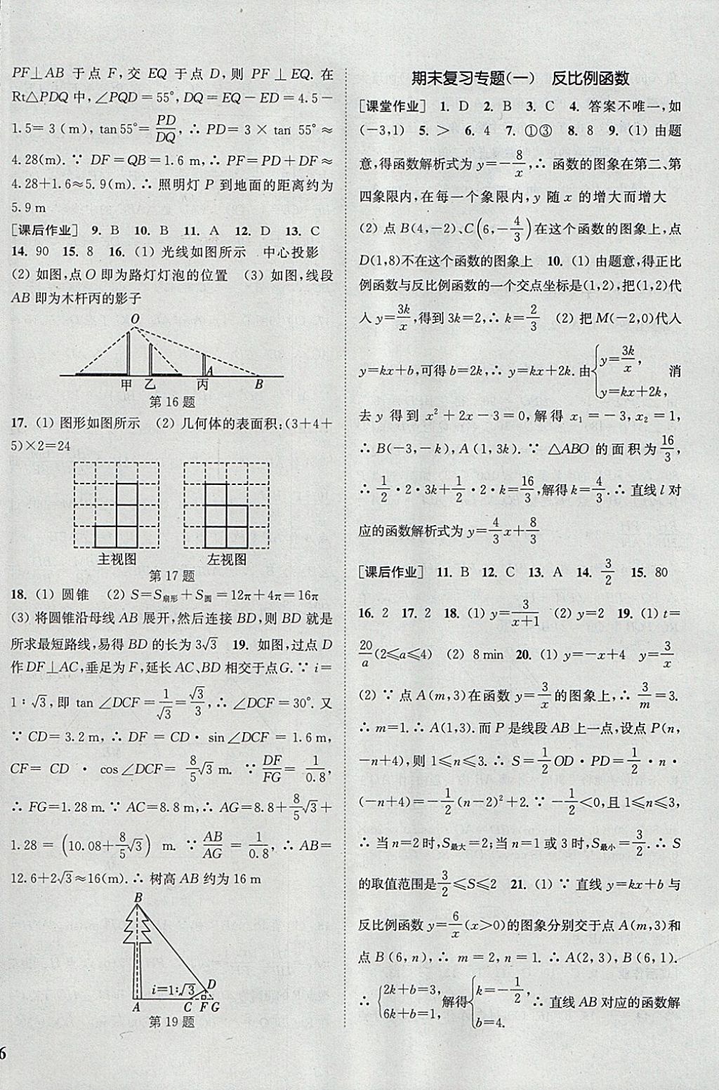 2018年通城學(xué)典課時作業(yè)本九年級數(shù)學(xué)下冊人教版 參考答案第20頁