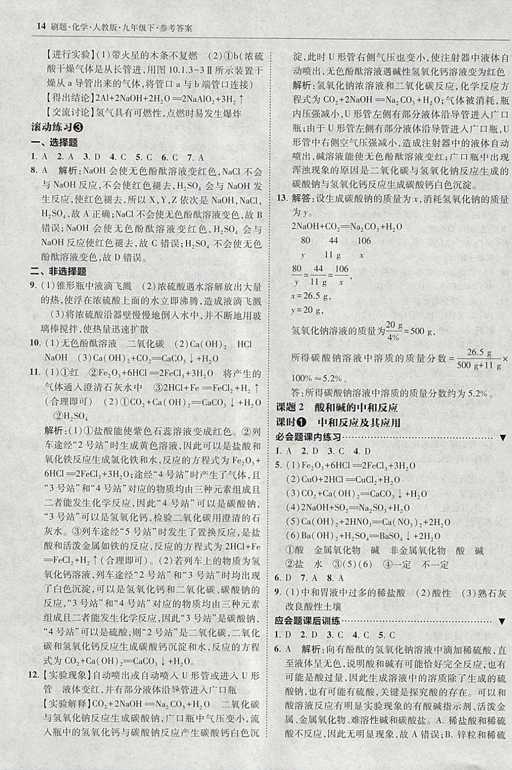 2018年北大綠卡刷題九年級(jí)化學(xué)下冊(cè)人教版 參考答案第13頁(yè)