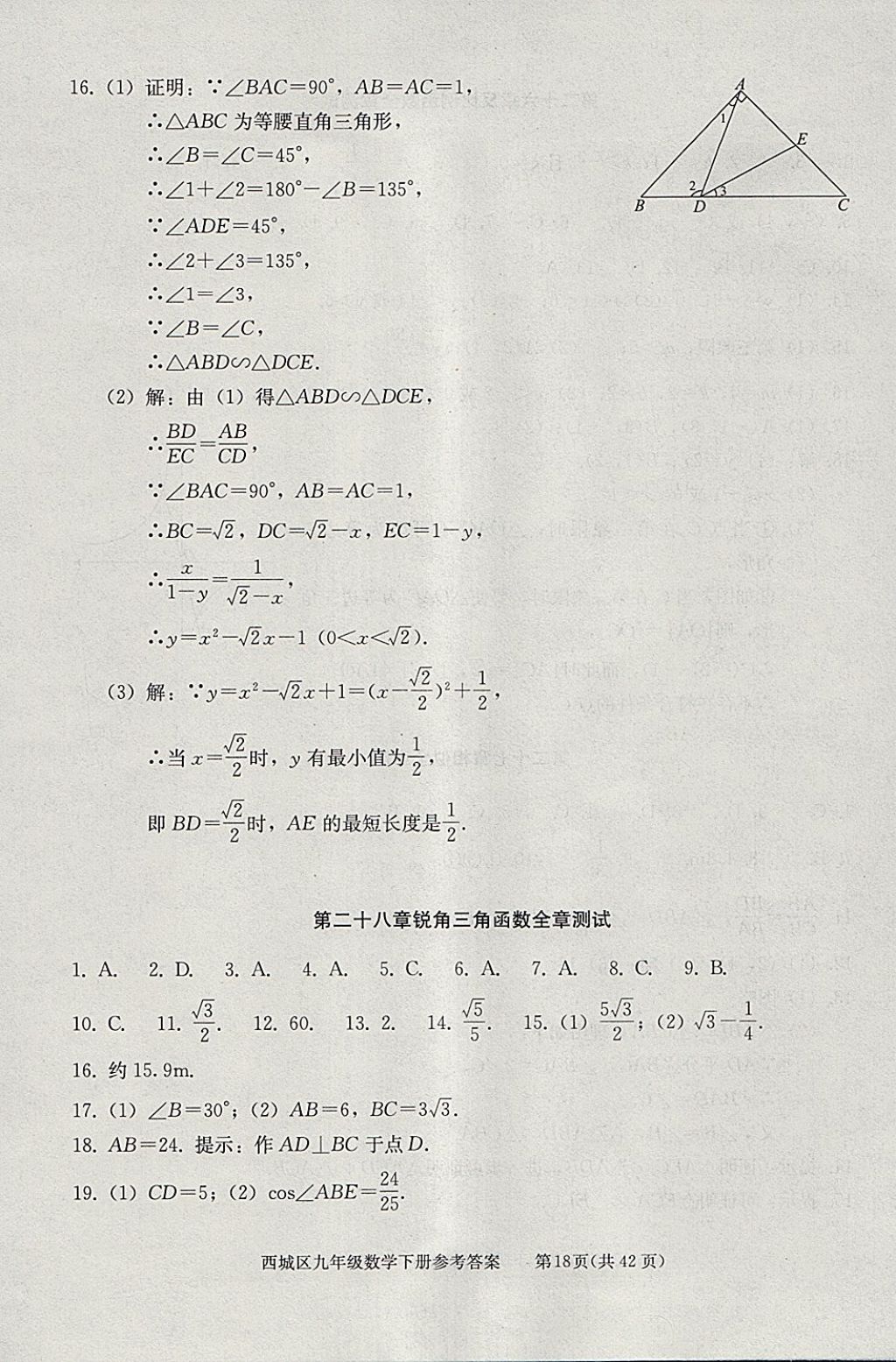 2018年學習探究診斷九年級數(shù)學下冊 參考答案第18頁