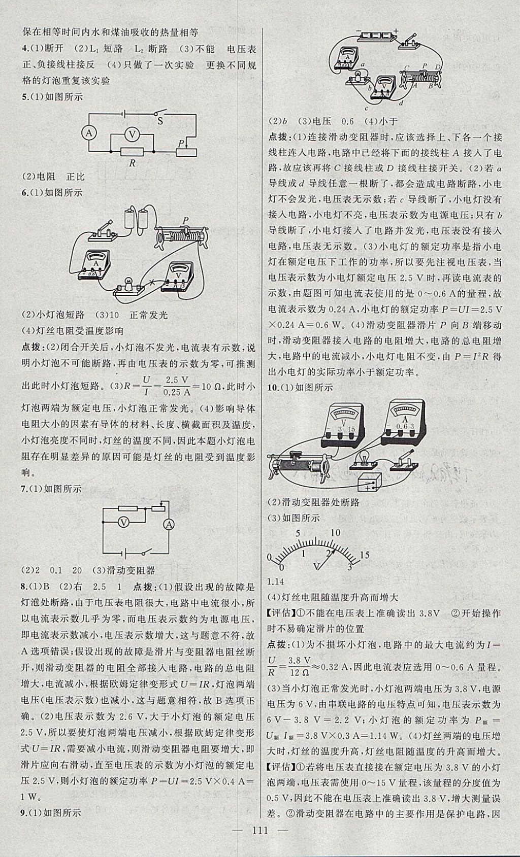 2018年黃岡100分闖關(guān)九年級(jí)物理下冊(cè)教科版 參考答案第11頁