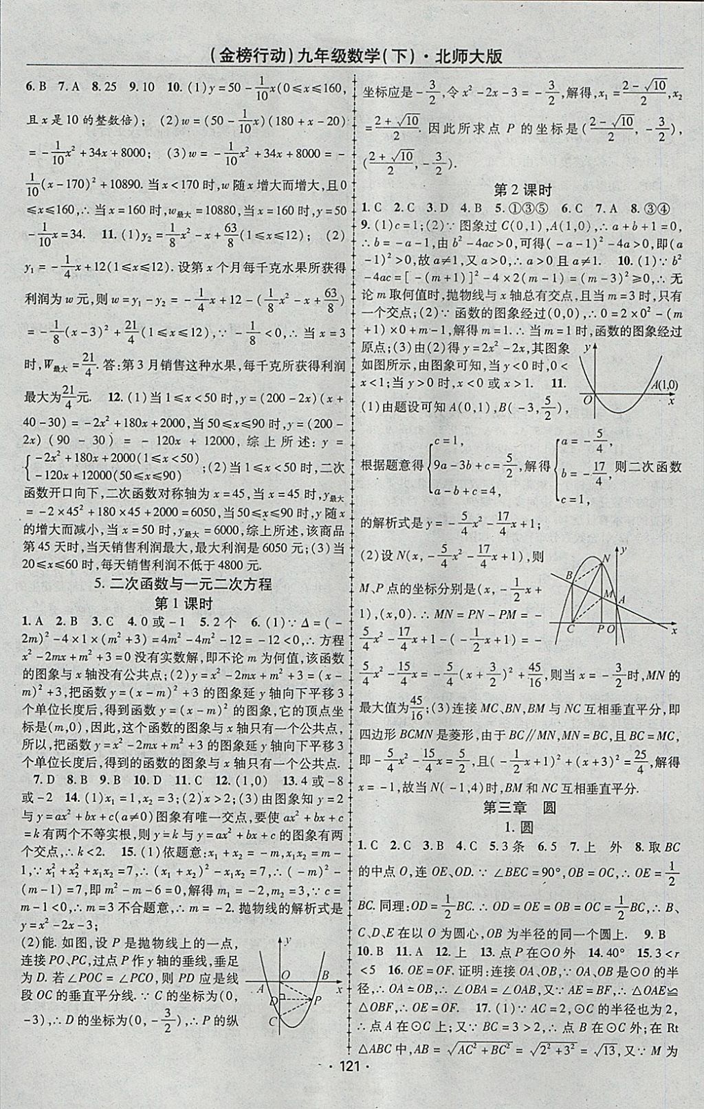 2018年金榜行动课时导学案九年级数学下册北师大版 参考答案第5页