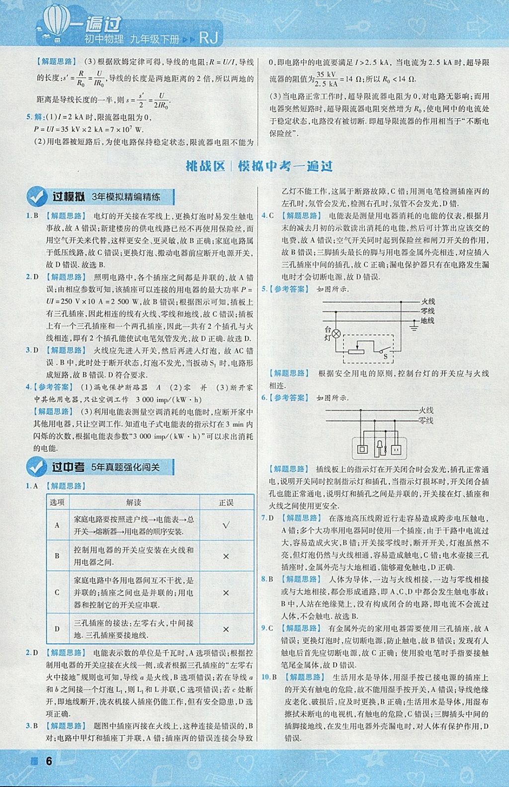 2018年一遍过初中物理九年级下册人教版 参考答案第6页