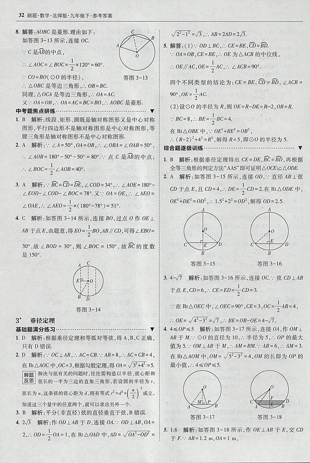 2018年北大绿卡刷题九年级数学下册北师大版 参考答案第31页