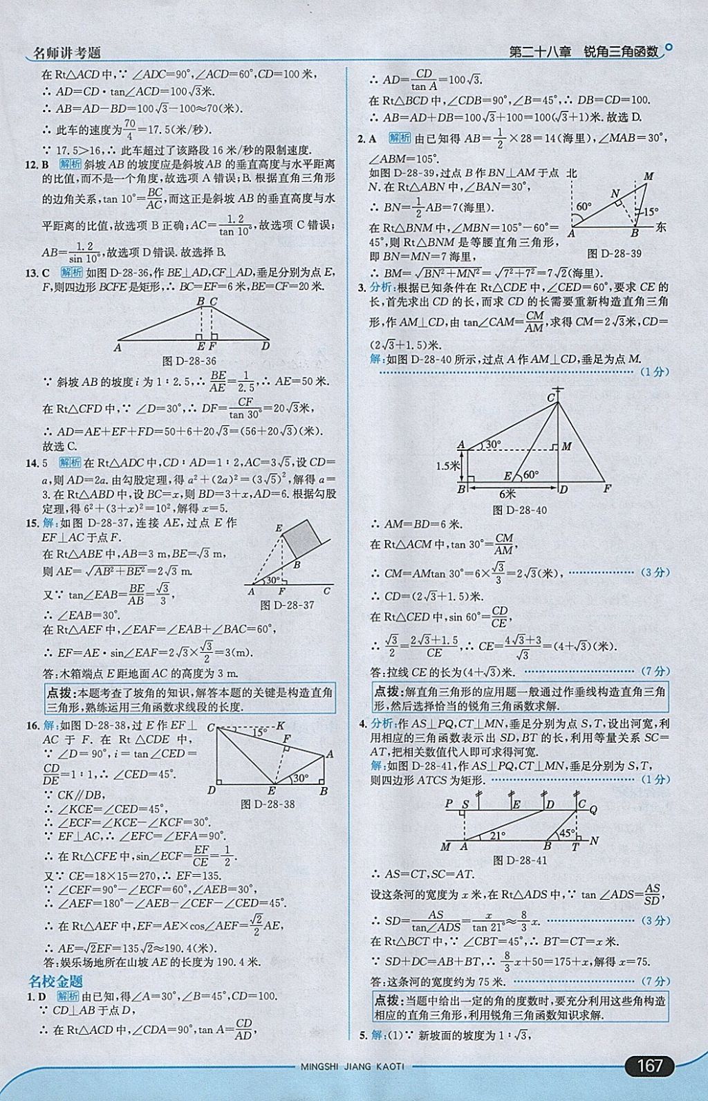 2018年走向中考考场九年级数学下册人教版 参考答案第33页