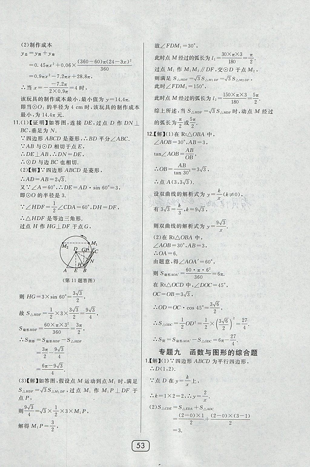 2018年北大绿卡九年级数学下册人教版 参考答案第42页