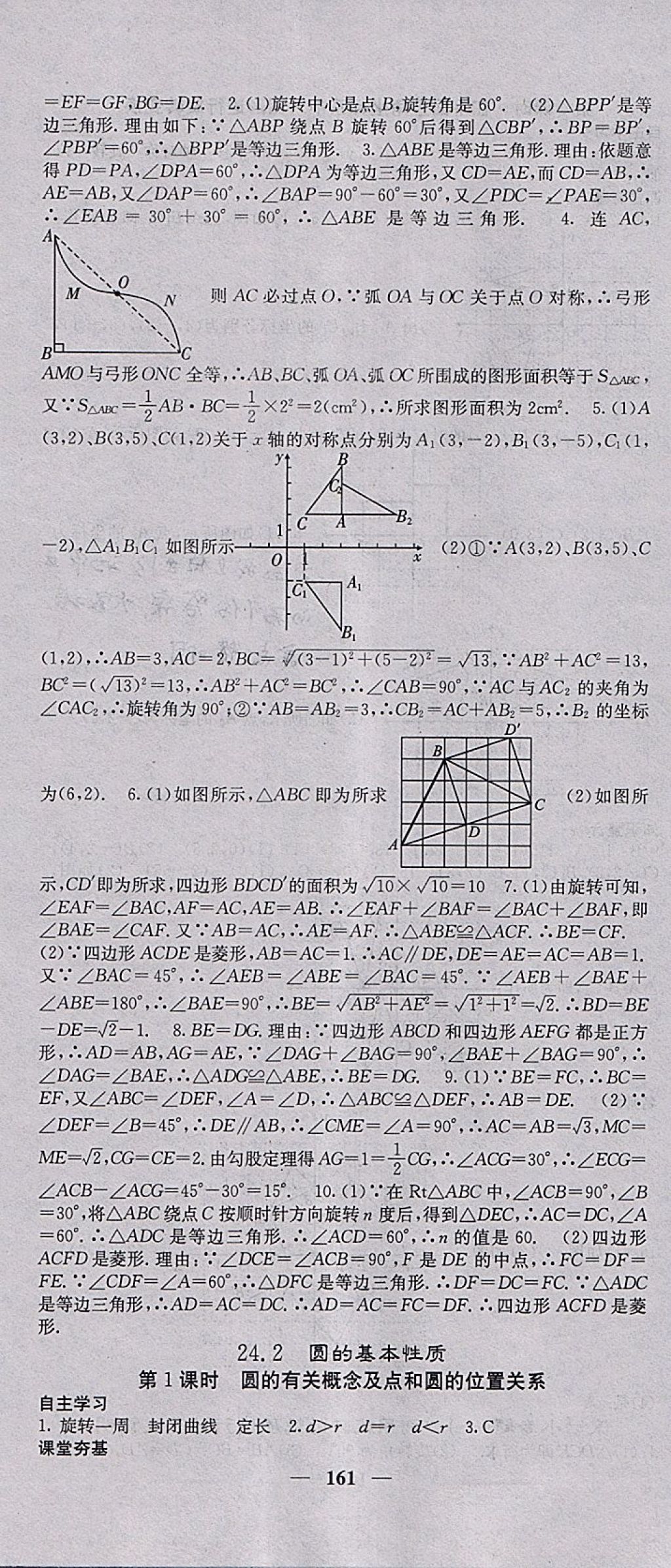 2018年名校課堂內(nèi)外九年級(jí)數(shù)學(xué)下冊(cè)滬科版 參考答案第4頁