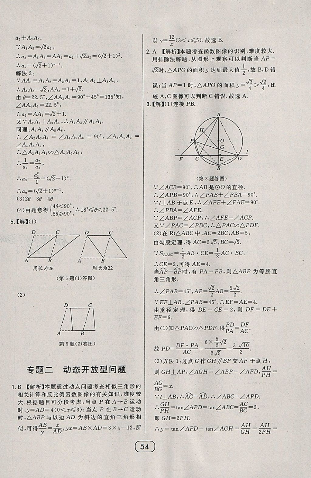 2018年北大綠卡九年級數(shù)學下冊北師大版 參考答案第45頁