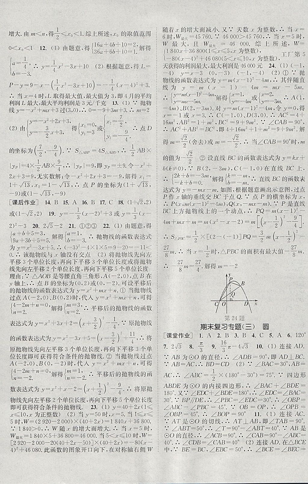 2018年通城学典课时作业本九年级数学下册北师大版 参考答案第15页