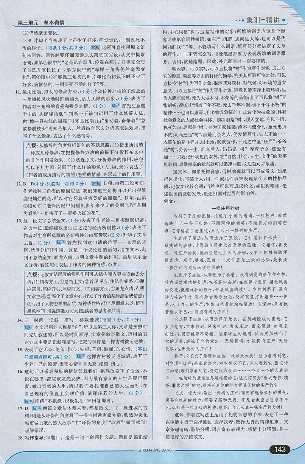 2018年走向中考考場九年級語文下冊北師大版 參考答案第17頁