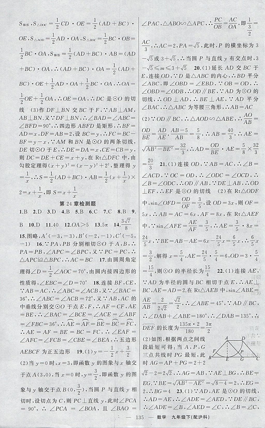 2018年原創(chuàng)新課堂九年級數(shù)學(xué)下冊滬科版 參考答案第19頁