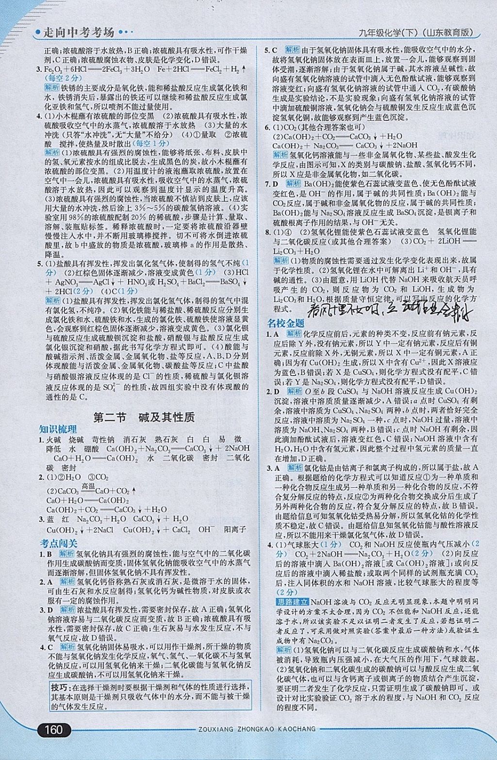 2018年走向中考考場九年級化學(xué)下冊魯教版 參考答案第2頁