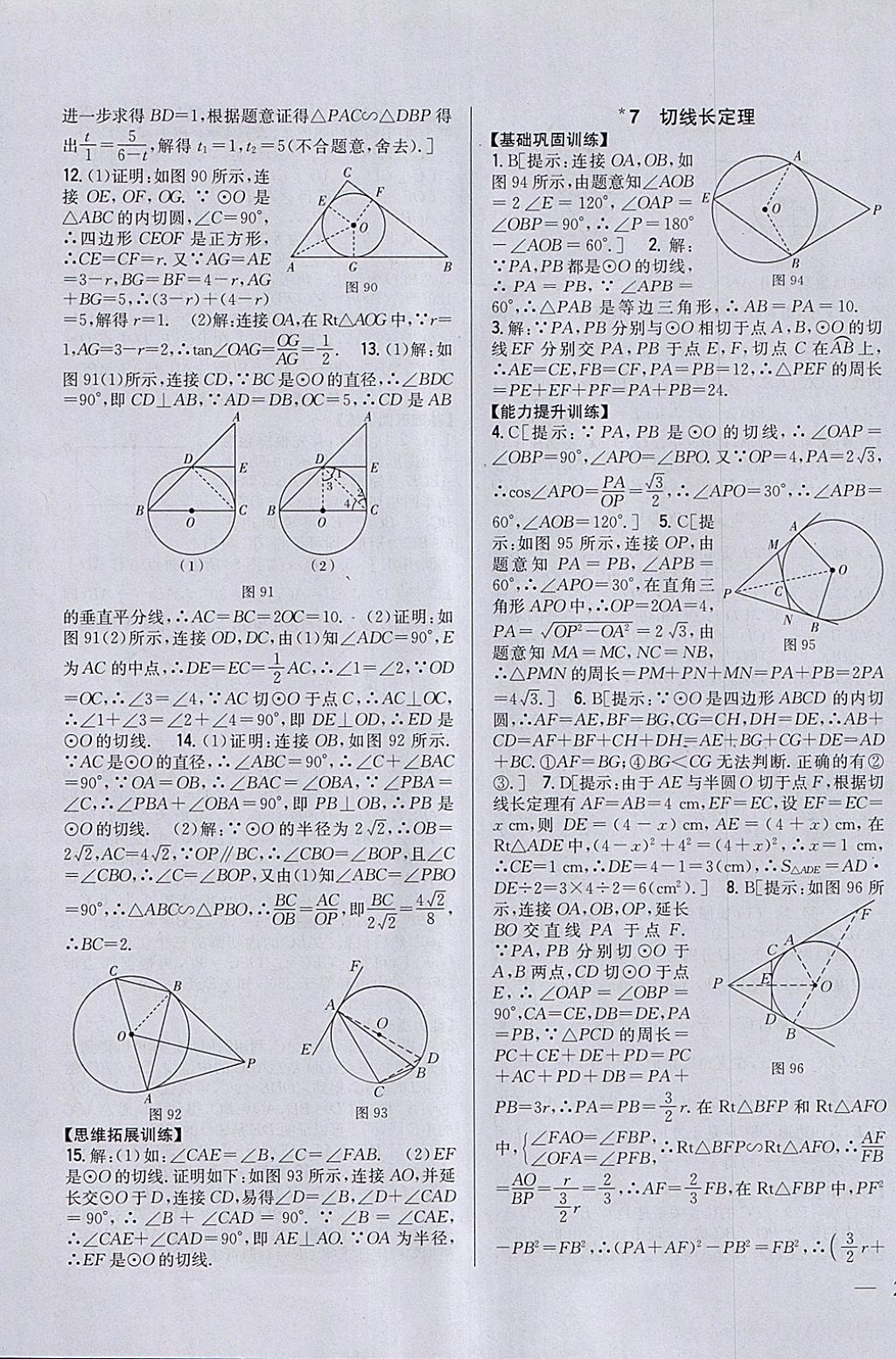 2018年全科王同步課時(shí)練習(xí)九年級數(shù)學(xué)下冊北師大版 參考答案第23頁