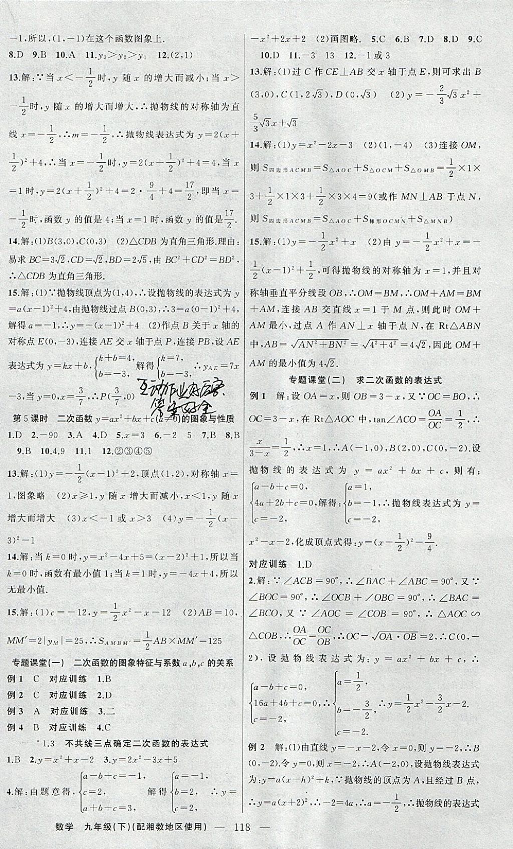 2018年原创新课堂九年级数学下册湘教版 参考答案第2页