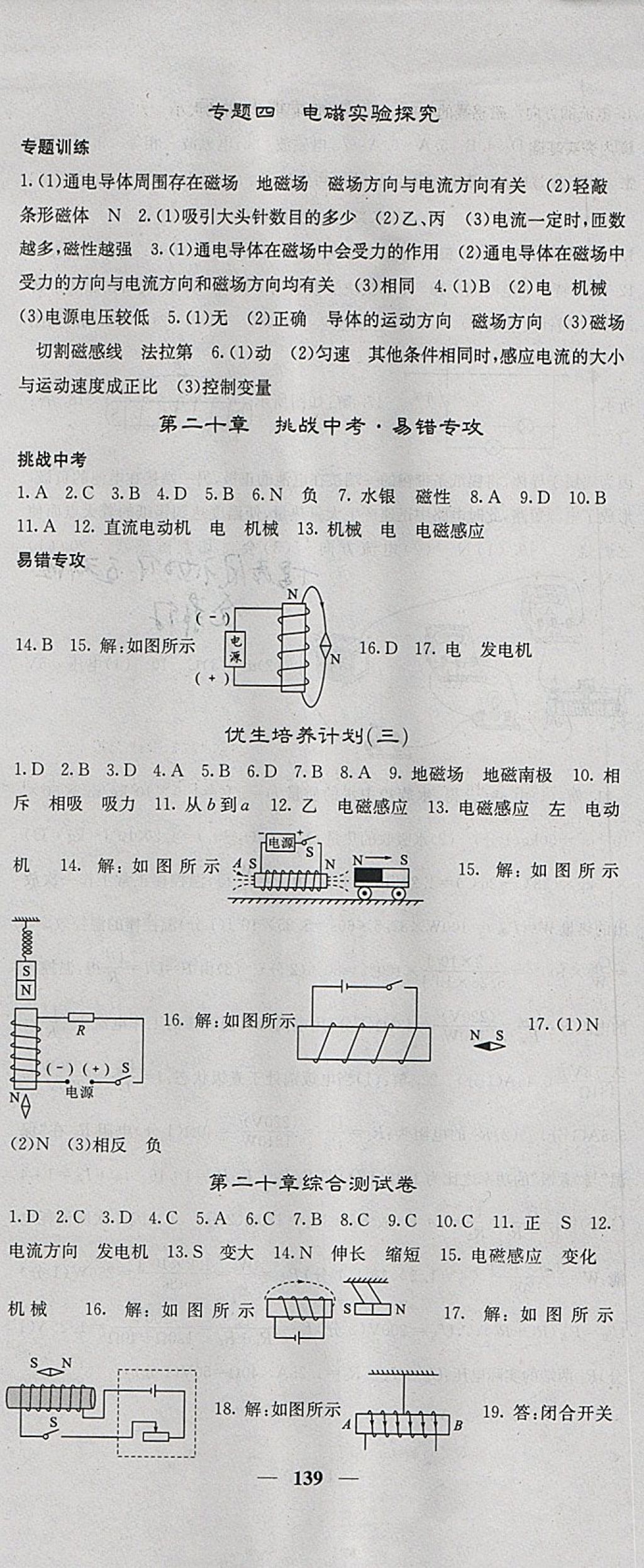 2018年名校課堂內(nèi)外九年級(jí)物理下冊(cè)人教版 參考答案第13頁