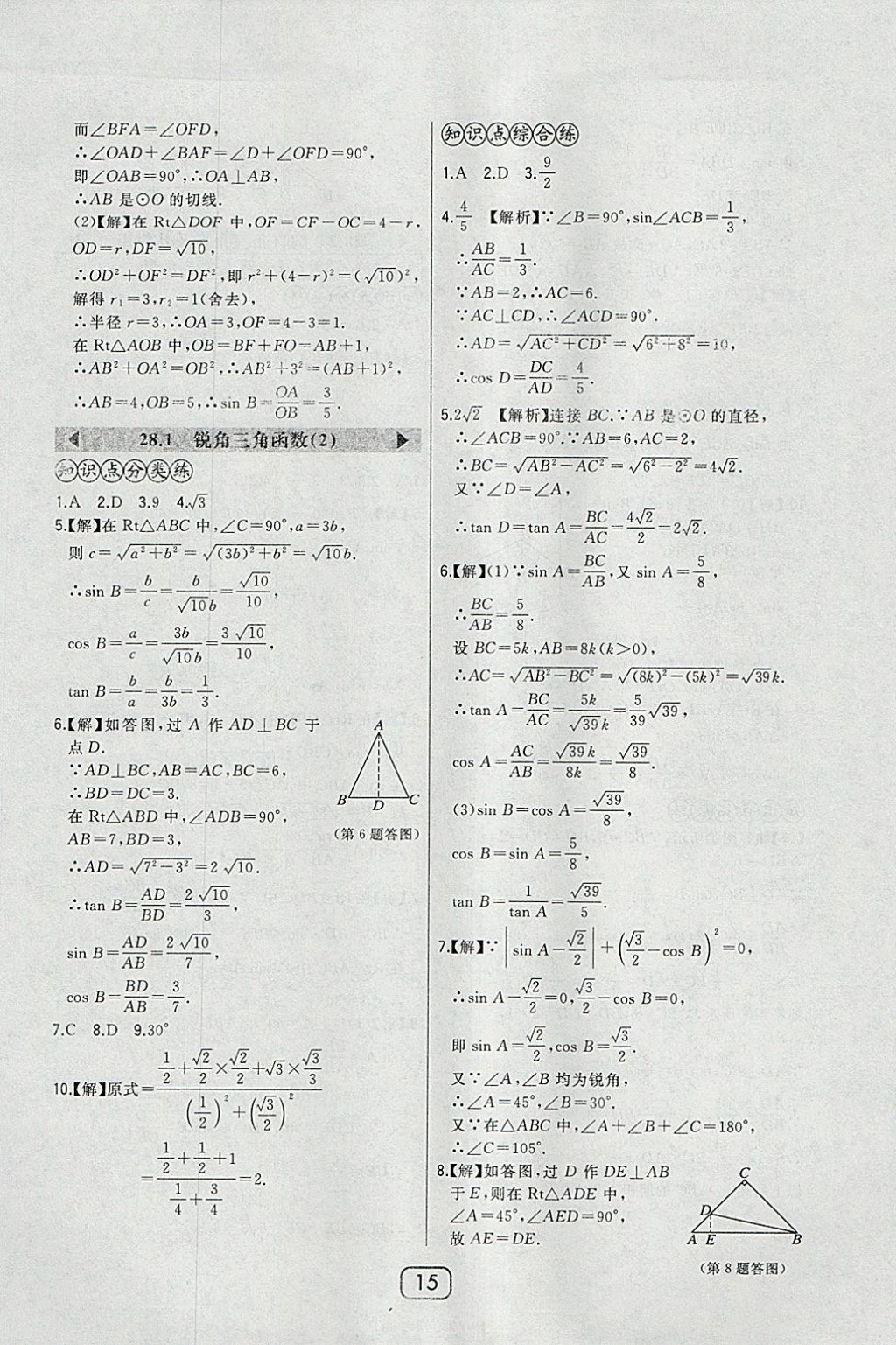 2018年北大绿卡九年级数学下册人教版 参考答案第24页