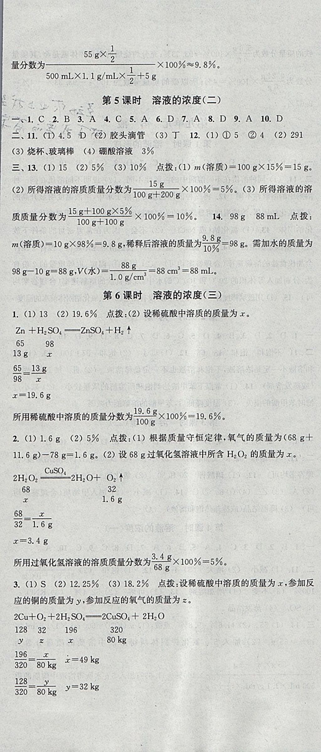 2018年通城學(xué)典活頁(yè)檢測(cè)九年級(jí)化學(xué)下冊(cè)人教版 參考答案第4頁(yè)