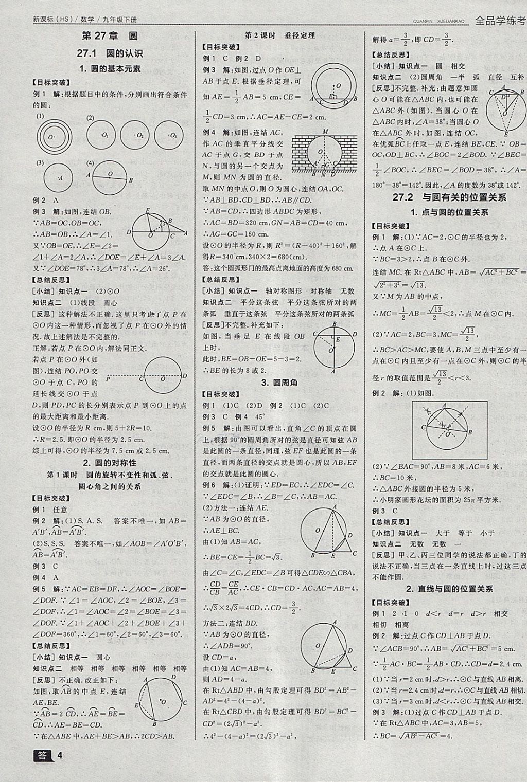 2018年全品學練考九年級數(shù)學下冊華師大版 參考答案第13頁