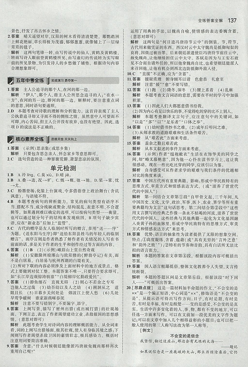 2018年5年中考3年模擬初中語(yǔ)文九年級(jí)下冊(cè)語(yǔ)文版 參考答案第27頁(yè)