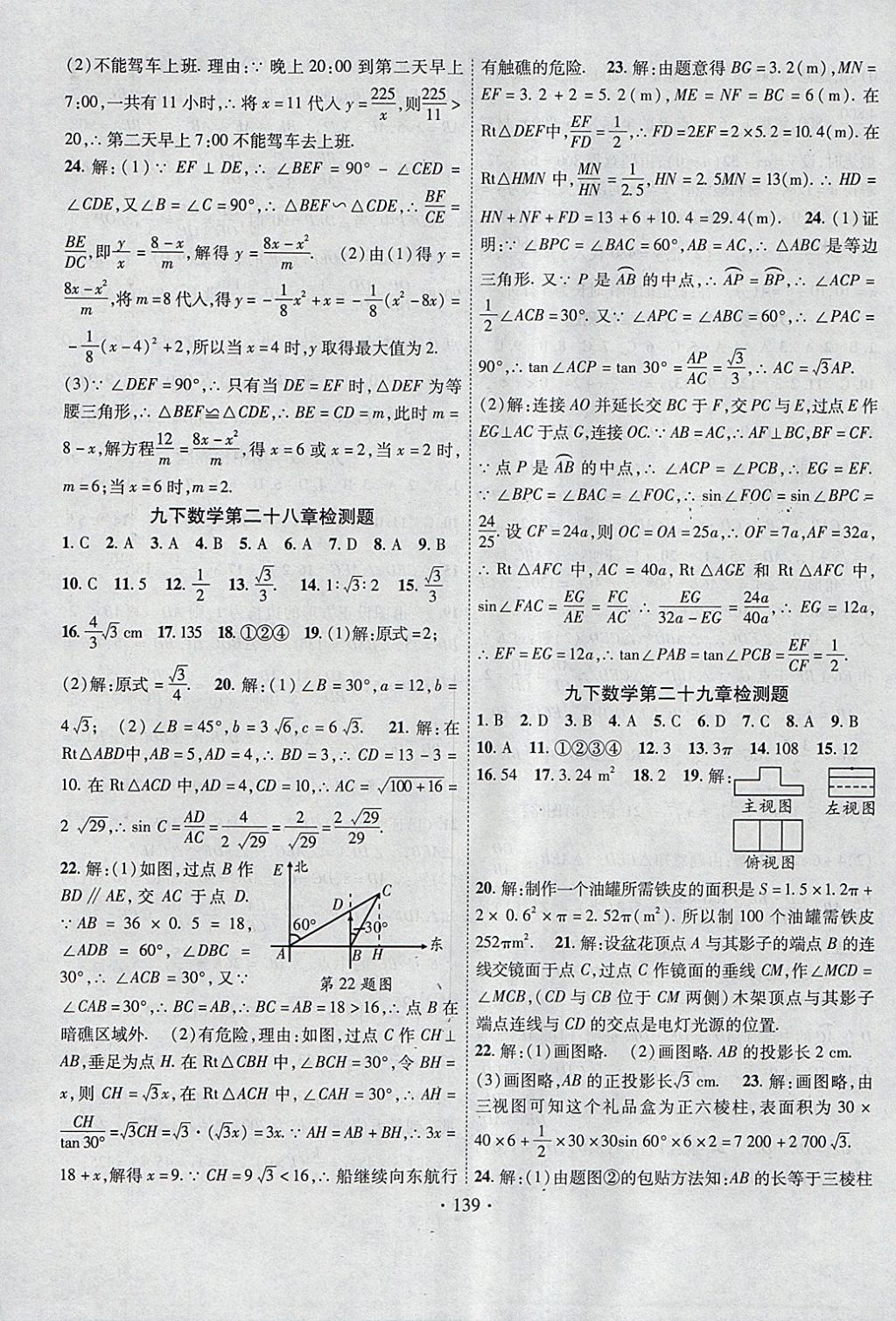 2018年課堂導(dǎo)練1加5九年級數(shù)學(xué)下冊人教版 參考答案第23頁