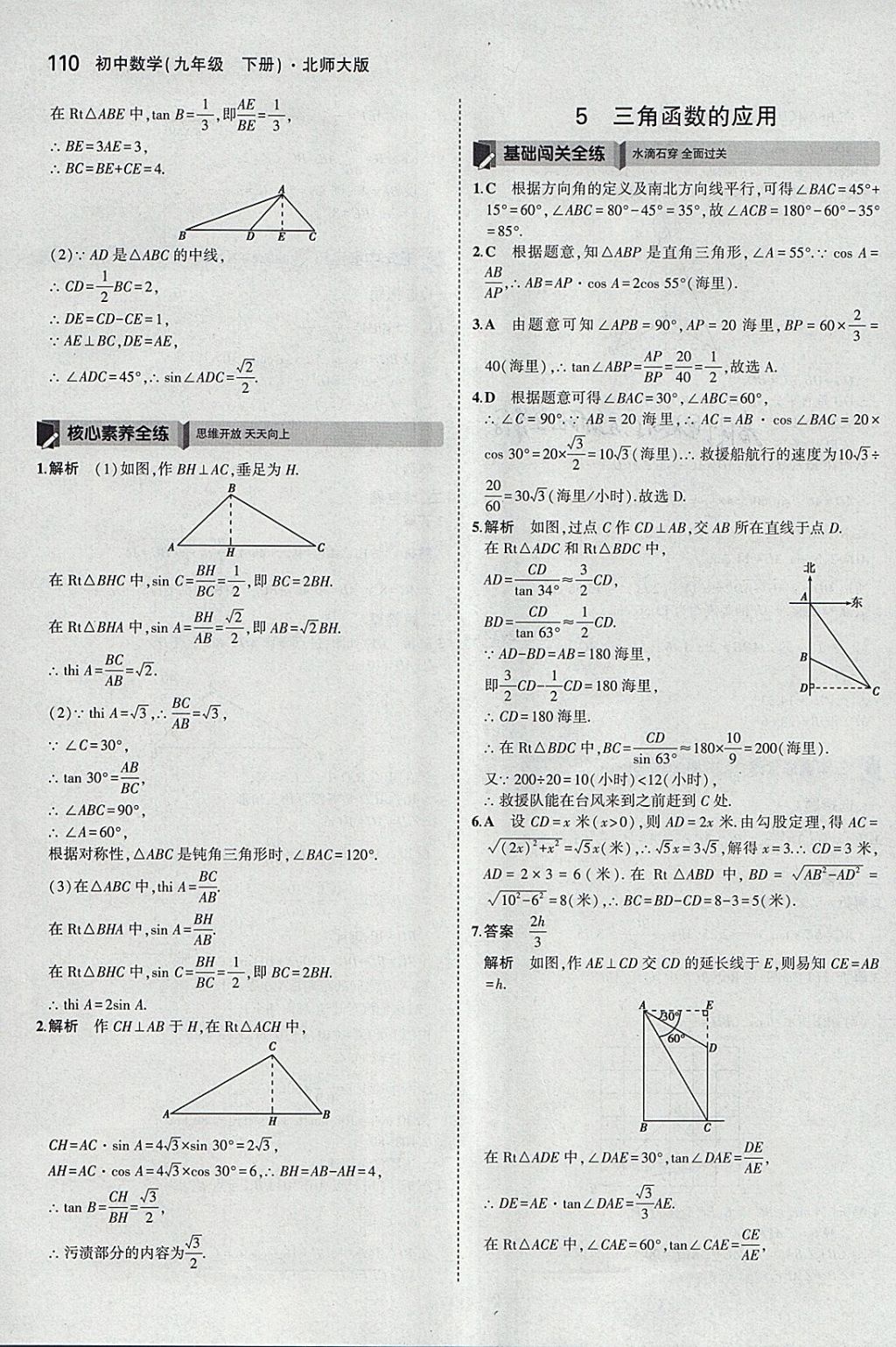 2018年5年中考3年模拟初中数学九年级下册北师大版 参考答案第9页