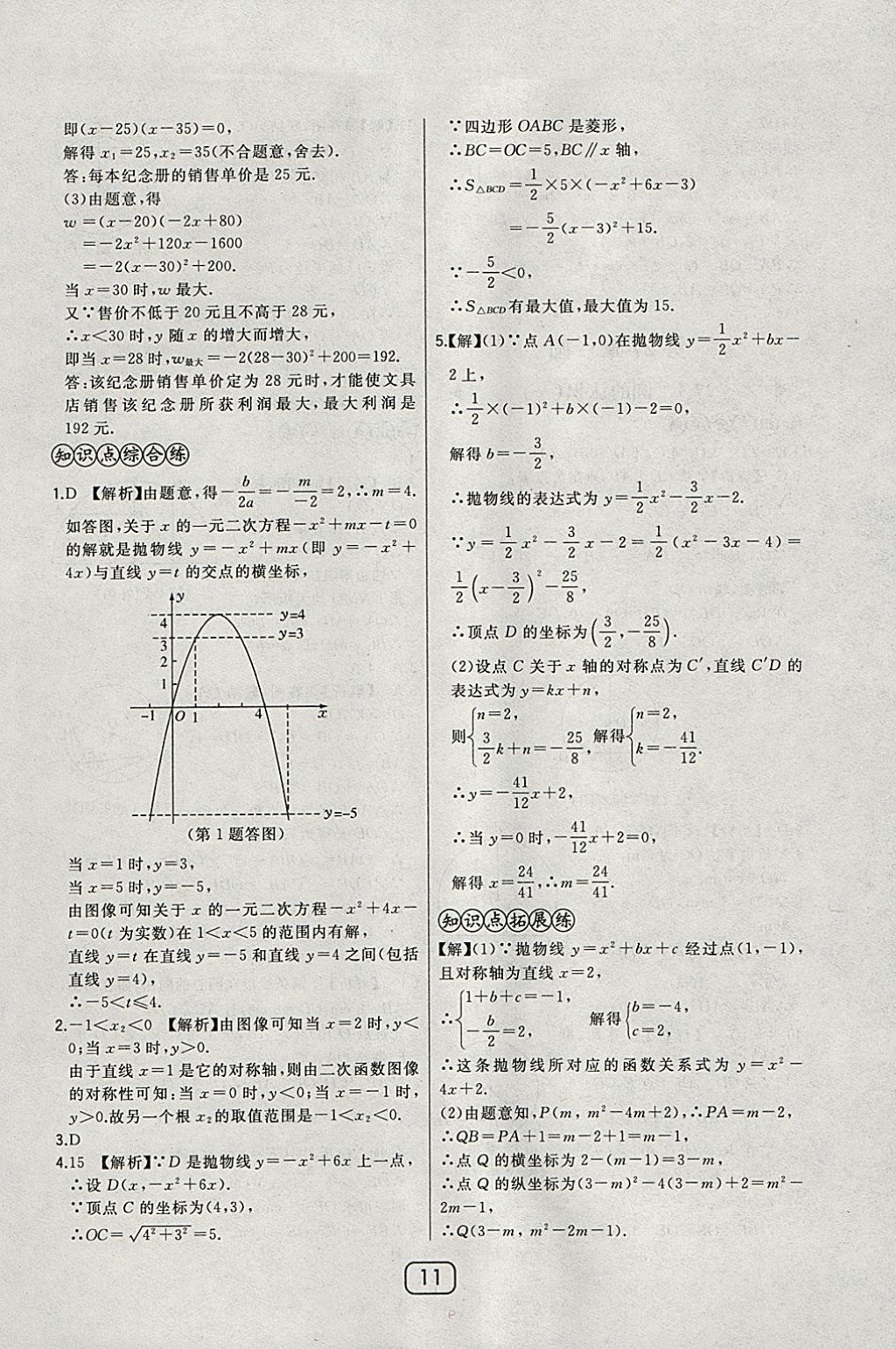 2018年北大綠卡九年級(jí)數(shù)學(xué)下冊(cè)華師大版 參考答案第18頁(yè)