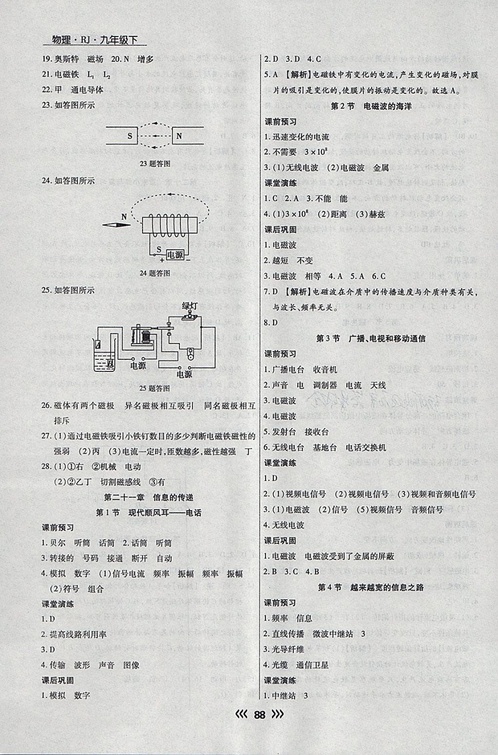 2018年學(xué)升同步練測(cè)九年級(jí)物理下冊(cè)人教版 參考答案第12頁(yè)