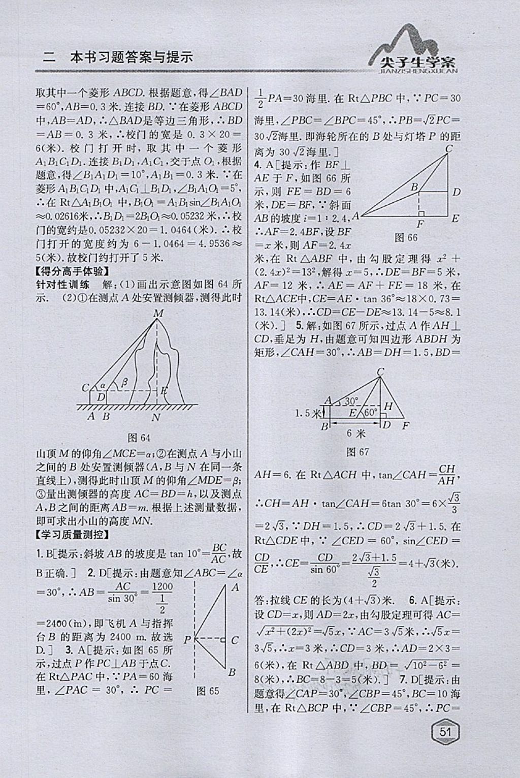 2018年尖子生学案九年级数学下册人教版 参考答案第31页