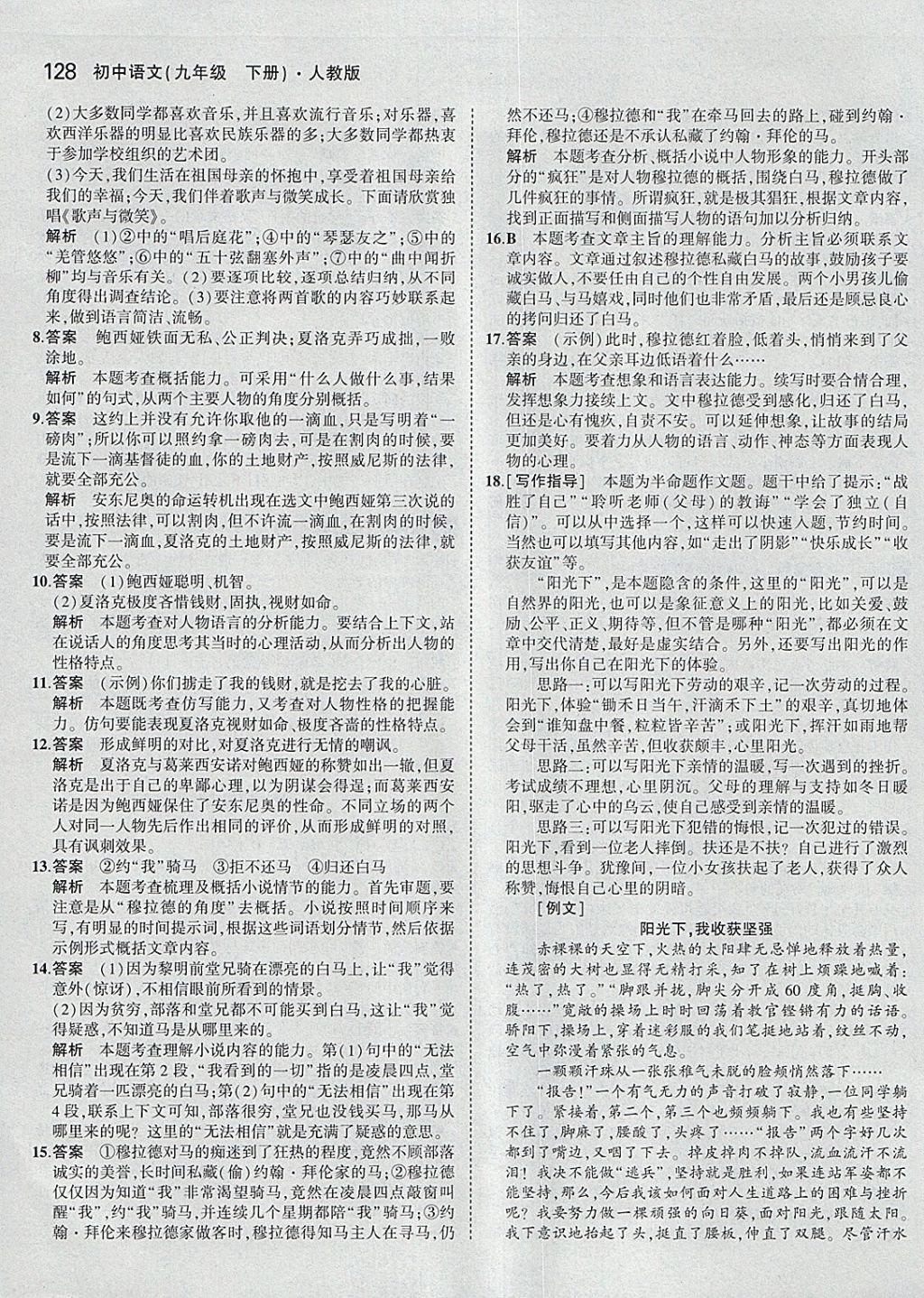 2018年5年中考3年模擬初中語文九年級(jí)下冊(cè)人教版 參考答案第25頁