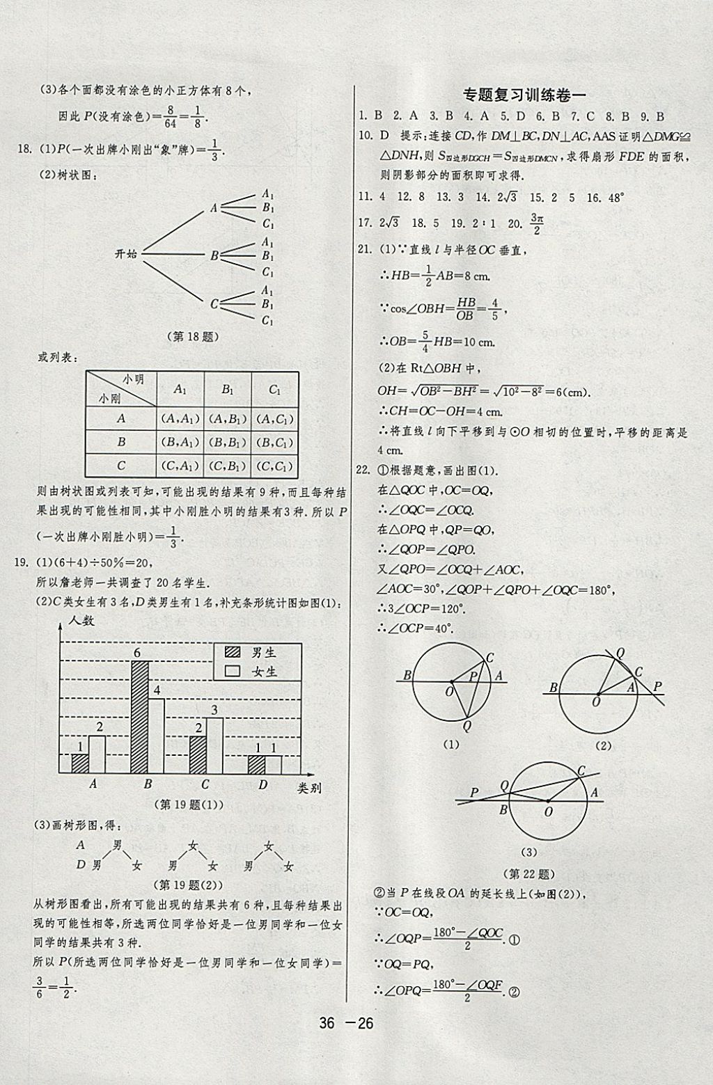 2018年1課3練單元達(dá)標(biāo)測(cè)試九年級(jí)數(shù)學(xué)下冊(cè)滬科版 參考答案第26頁(yè)