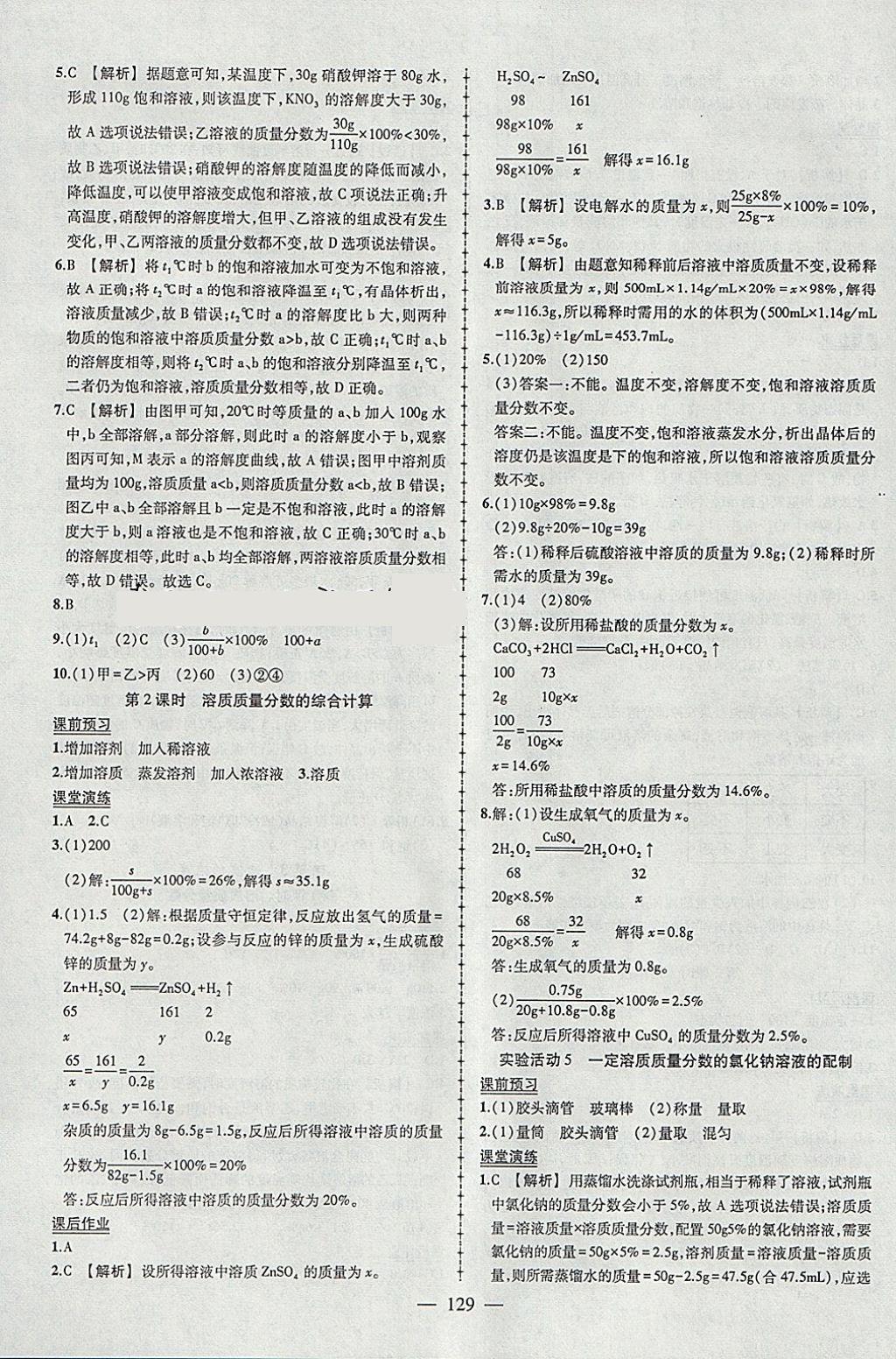 2018年黃岡創(chuàng)優(yōu)作業(yè)導(dǎo)學(xué)練九年級(jí)化學(xué)下冊人教版 參考答案第7頁