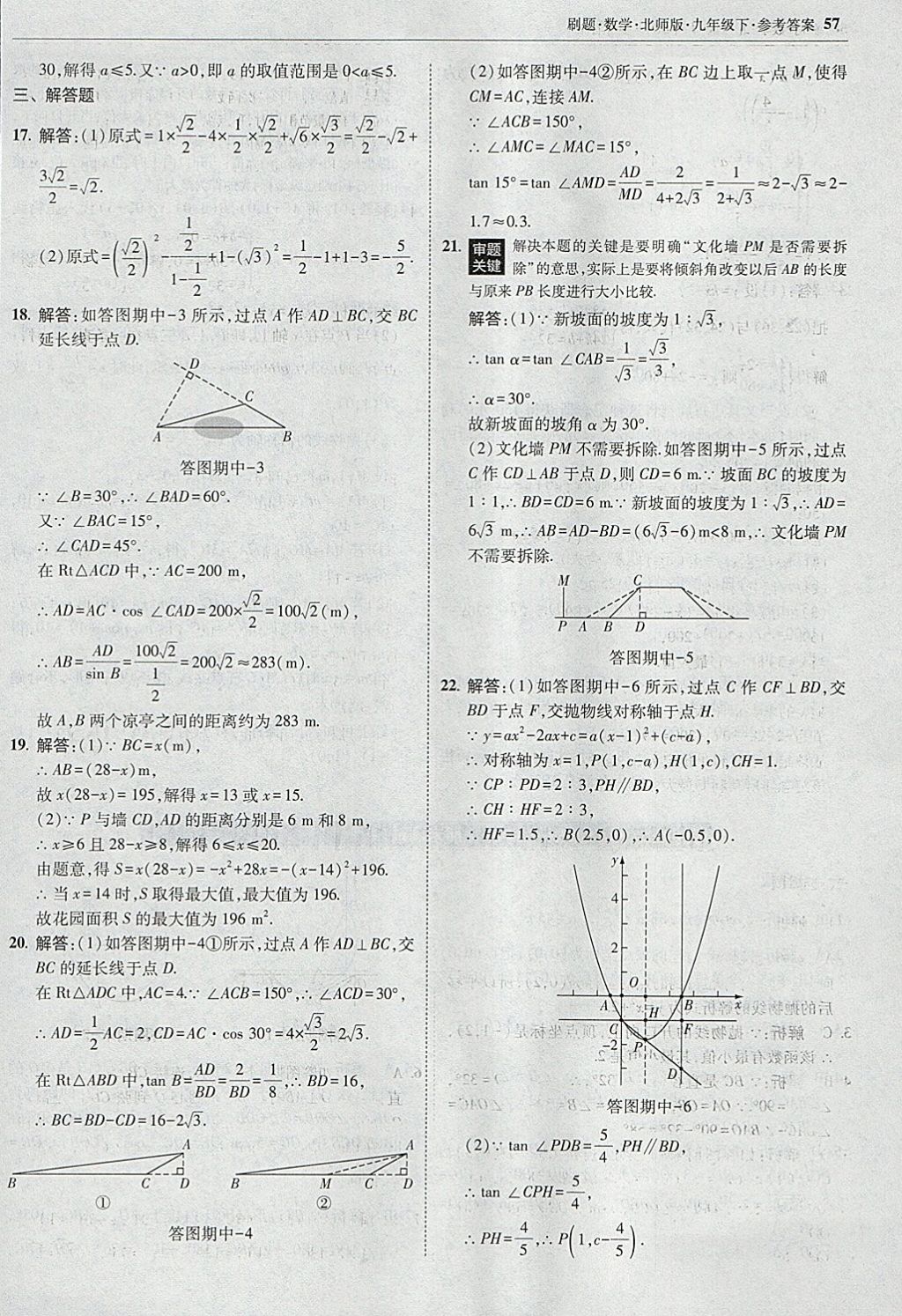 2018年北大绿卡刷题九年级数学下册北师大版 参考答案第56页